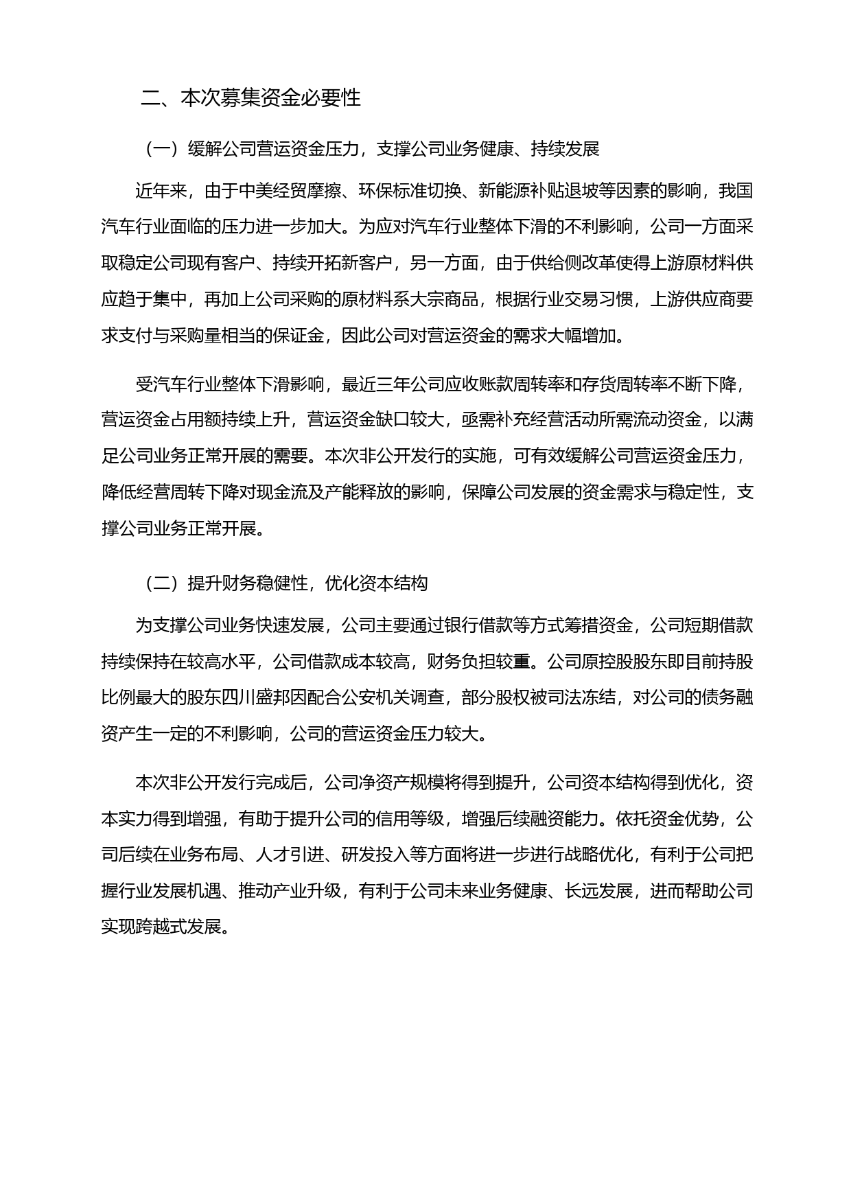 兴民智通：关于2022年度非公开发行A股股票募集资金运用的可行性分析报告_第2页