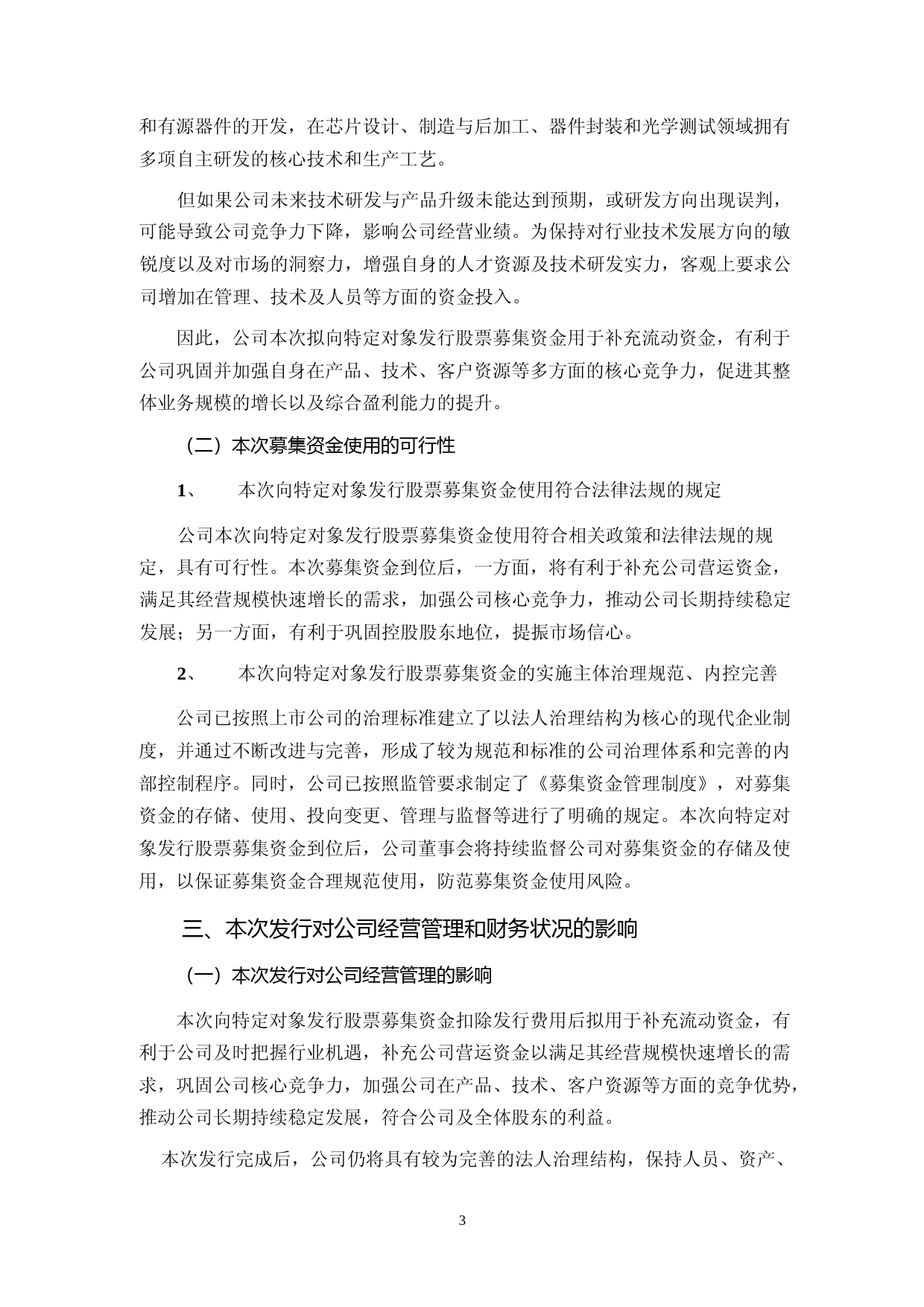 博创科技：博创科技股份有限公司2022年度向特定对象发行股票并在创业板上市募集资金使用可行性分析报告_第3页