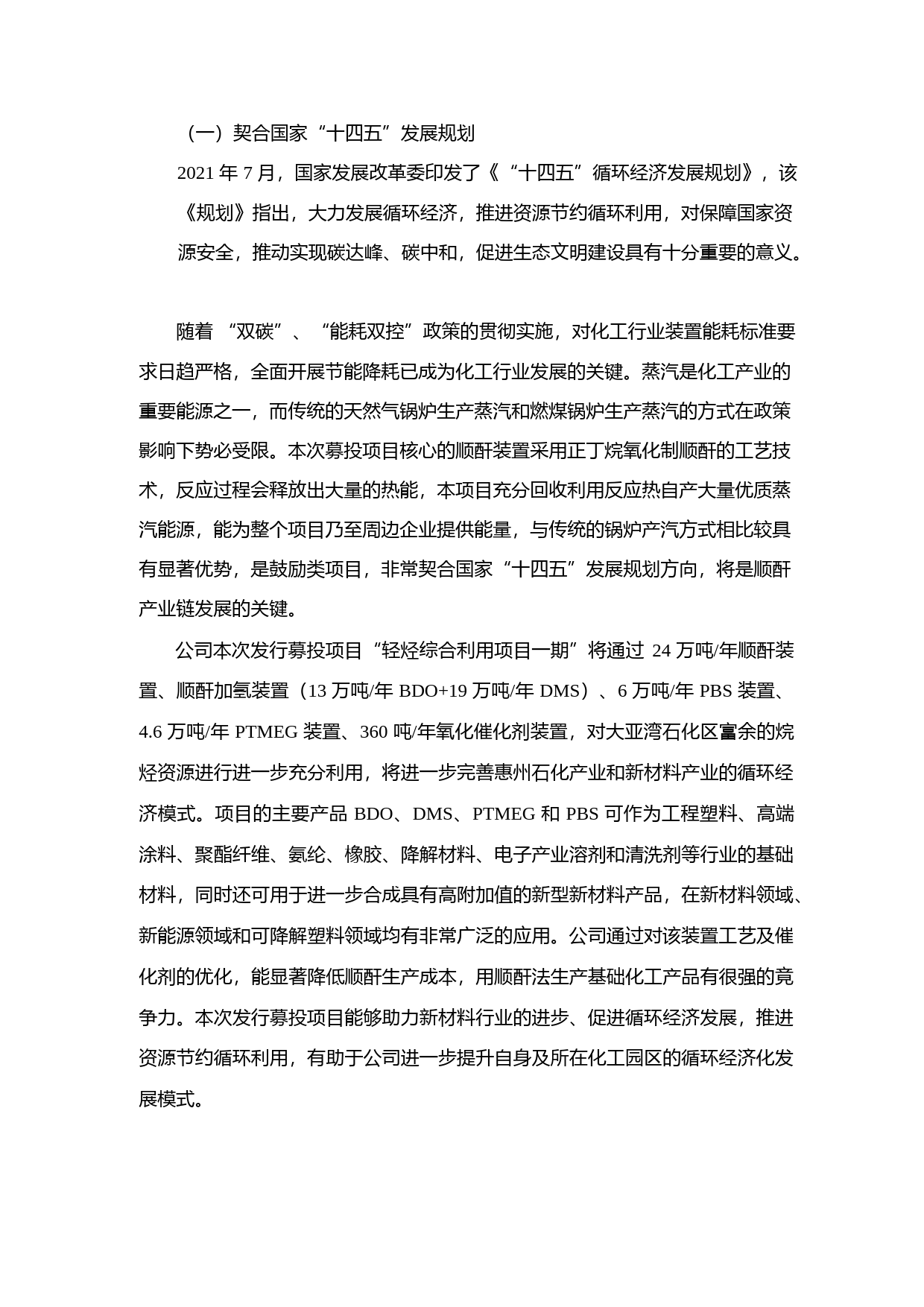 宇新股份：2022年度非公开发行A股股票募集资金使用可行性分析报告（修订稿）_第2页
