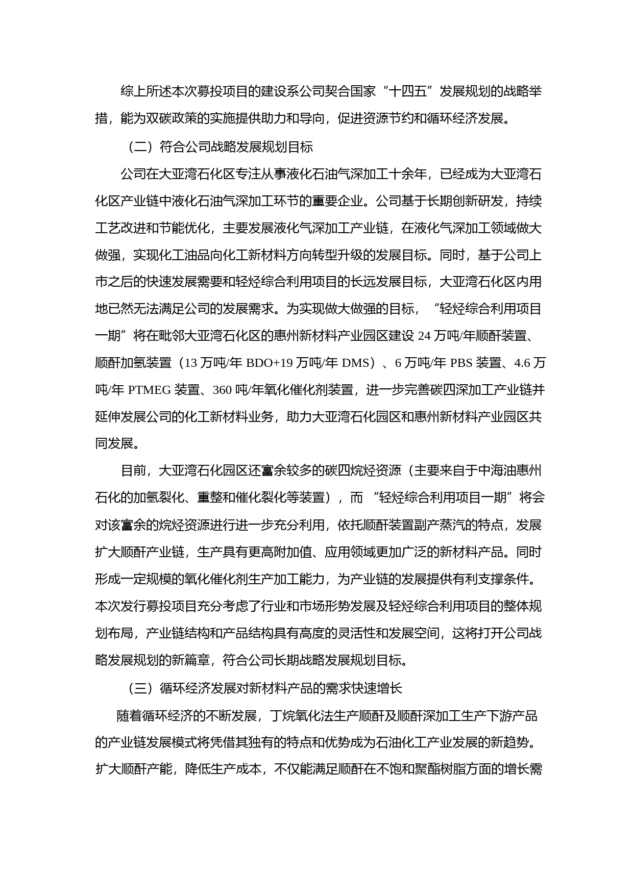 宇新股份：2022年度非公开发行A股股票募集资金使用可行性分析报告（修订稿）_第3页