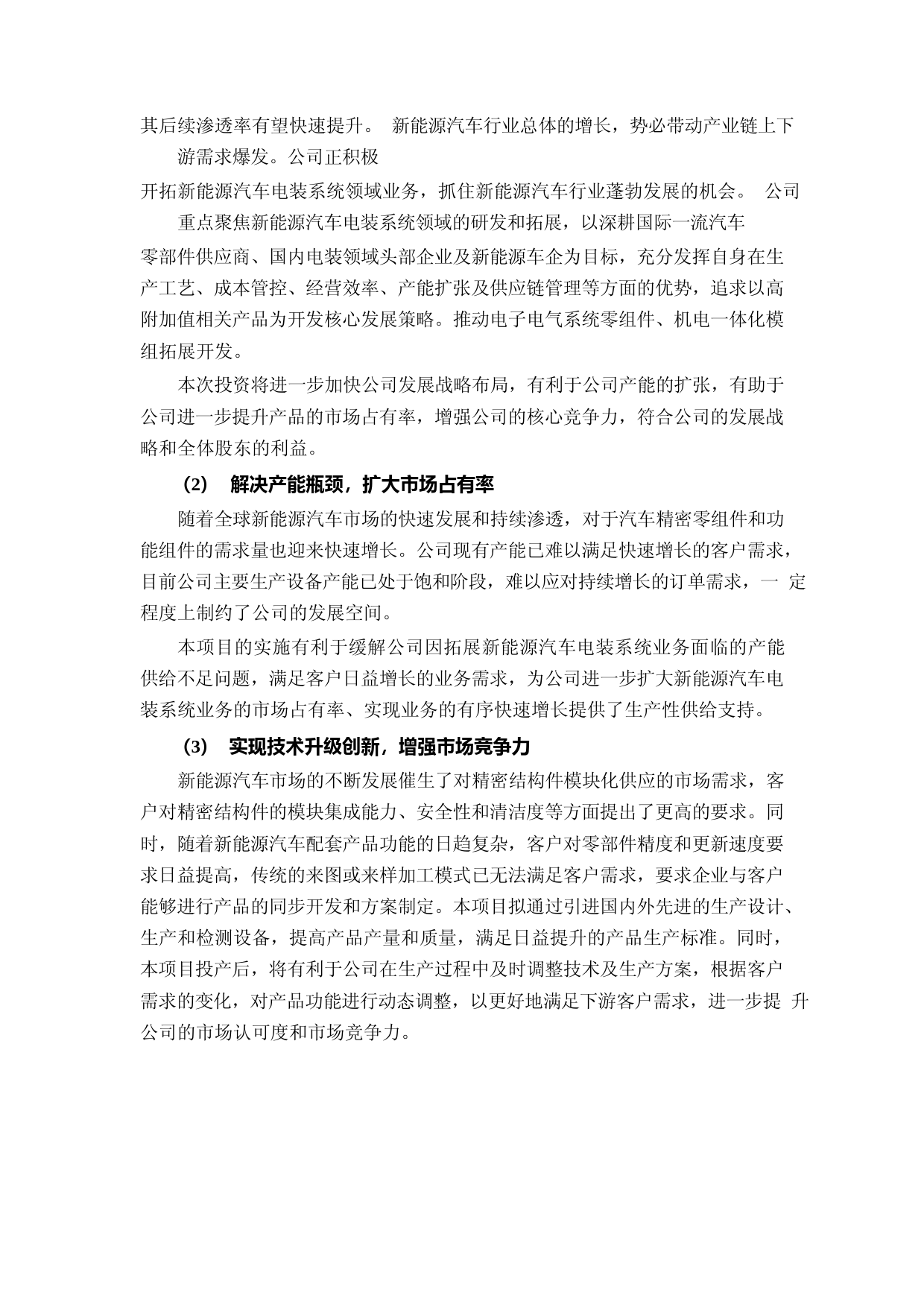 2022年浙江省新能源汽车零部件生产建设项目可行性分析报告_第3页