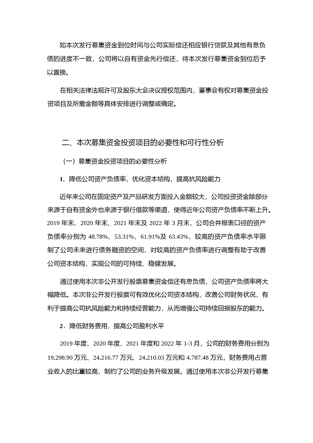 新纶新材：新纶新材料股份有限公司2022年度非公开发行股票募集资金使用的可行性分析报告_第2页