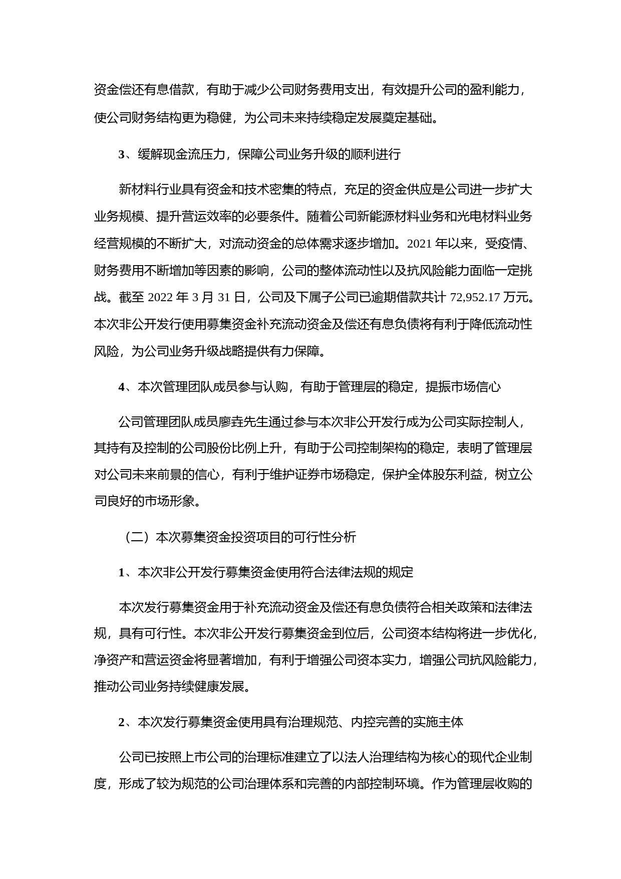 新纶新材：新纶新材料股份有限公司2022年度非公开发行股票募集资金使用的可行性分析报告_第3页