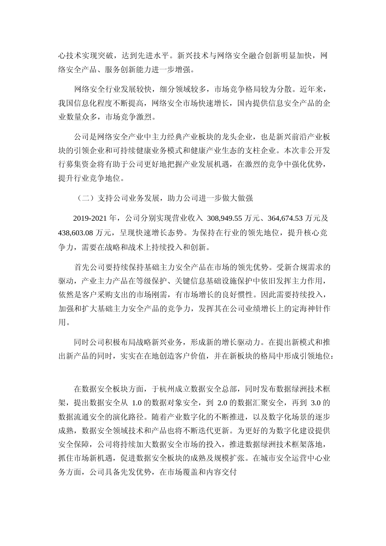 启明星辰：2022年度非公开发行A股股票募集资金运用的可行性分析报告_第2页