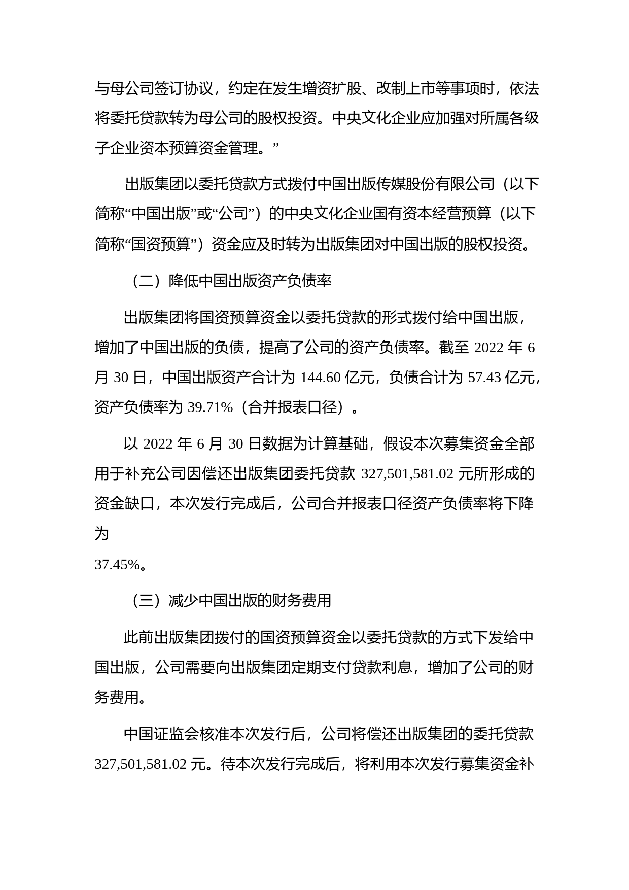 中国出版：中国出版传媒股份有限公司2022年非公开发行A股股票募集资金运用的可行性分析报告_第2页