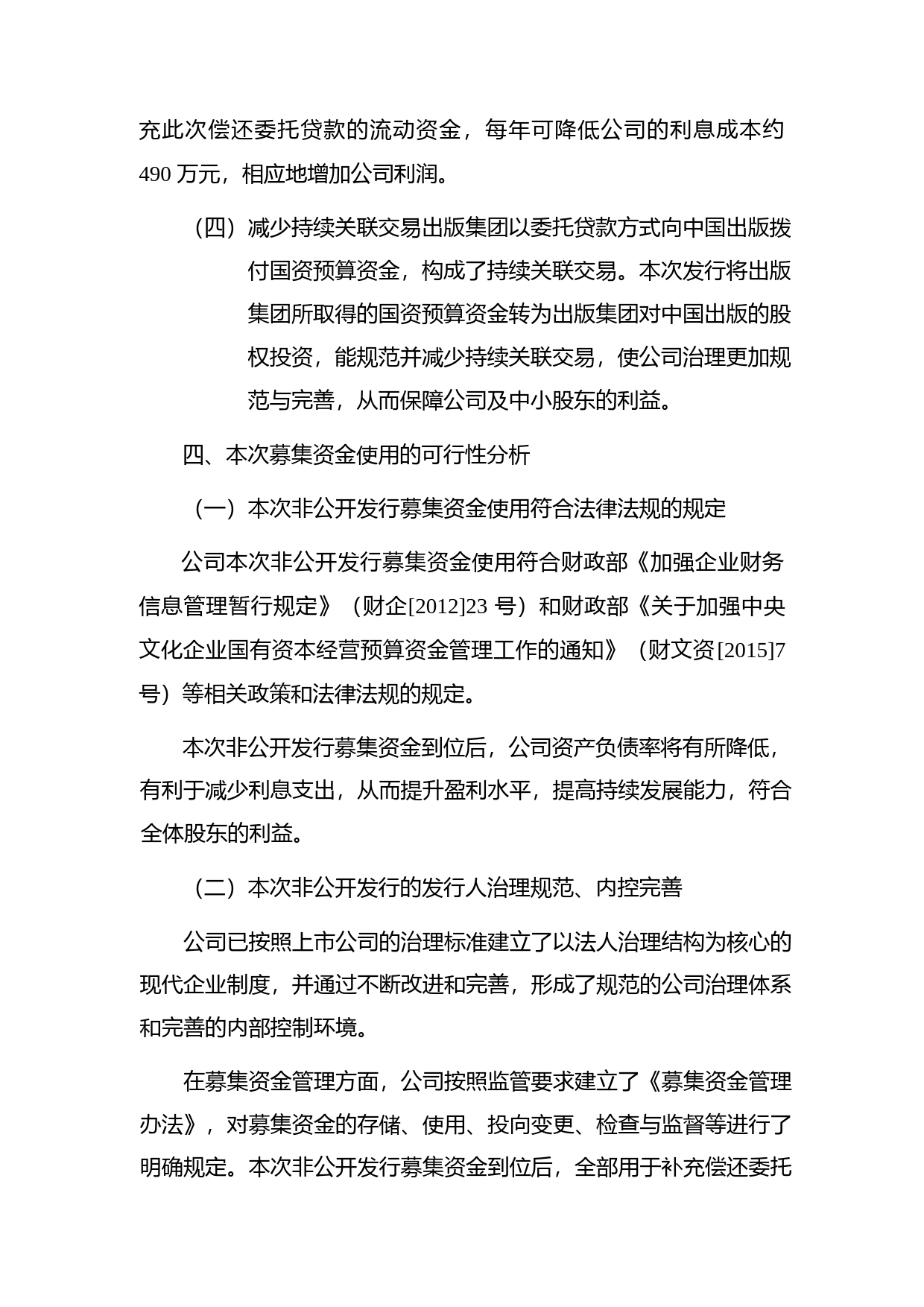 中国出版：中国出版传媒股份有限公司2022年非公开发行A股股票募集资金运用的可行性分析报告_第3页