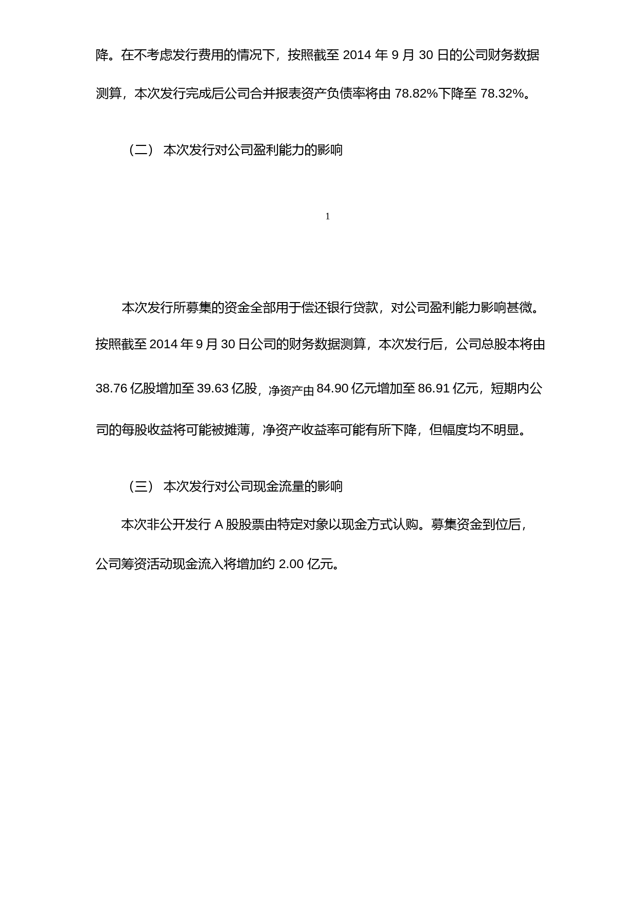 ST南钢：非公开发行股票募集资金使用的可行性分析报告（2014）_第2页