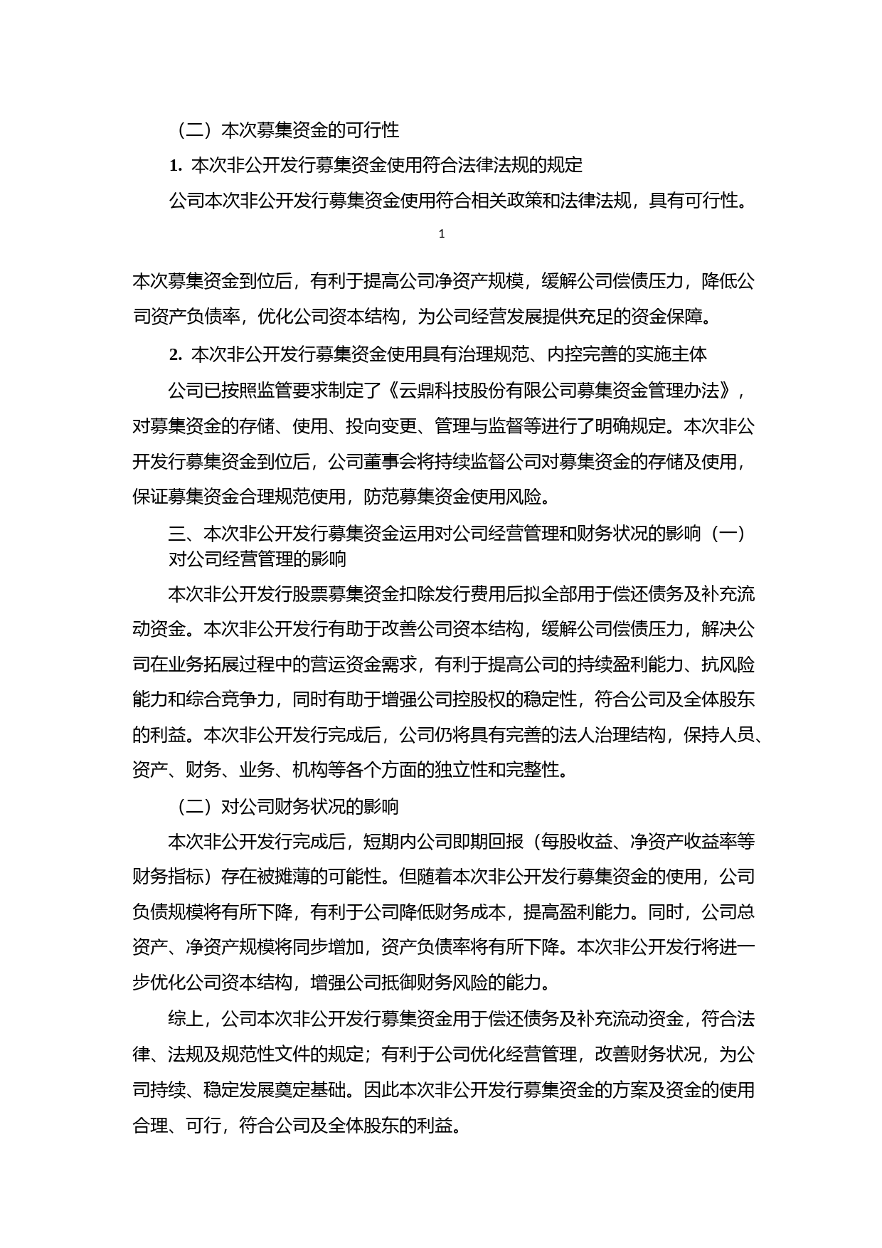 云鼎科技：云鼎科技股份有限公司非公开发行股票募集资金使用可行性分析报告（2021-2022）_第2页