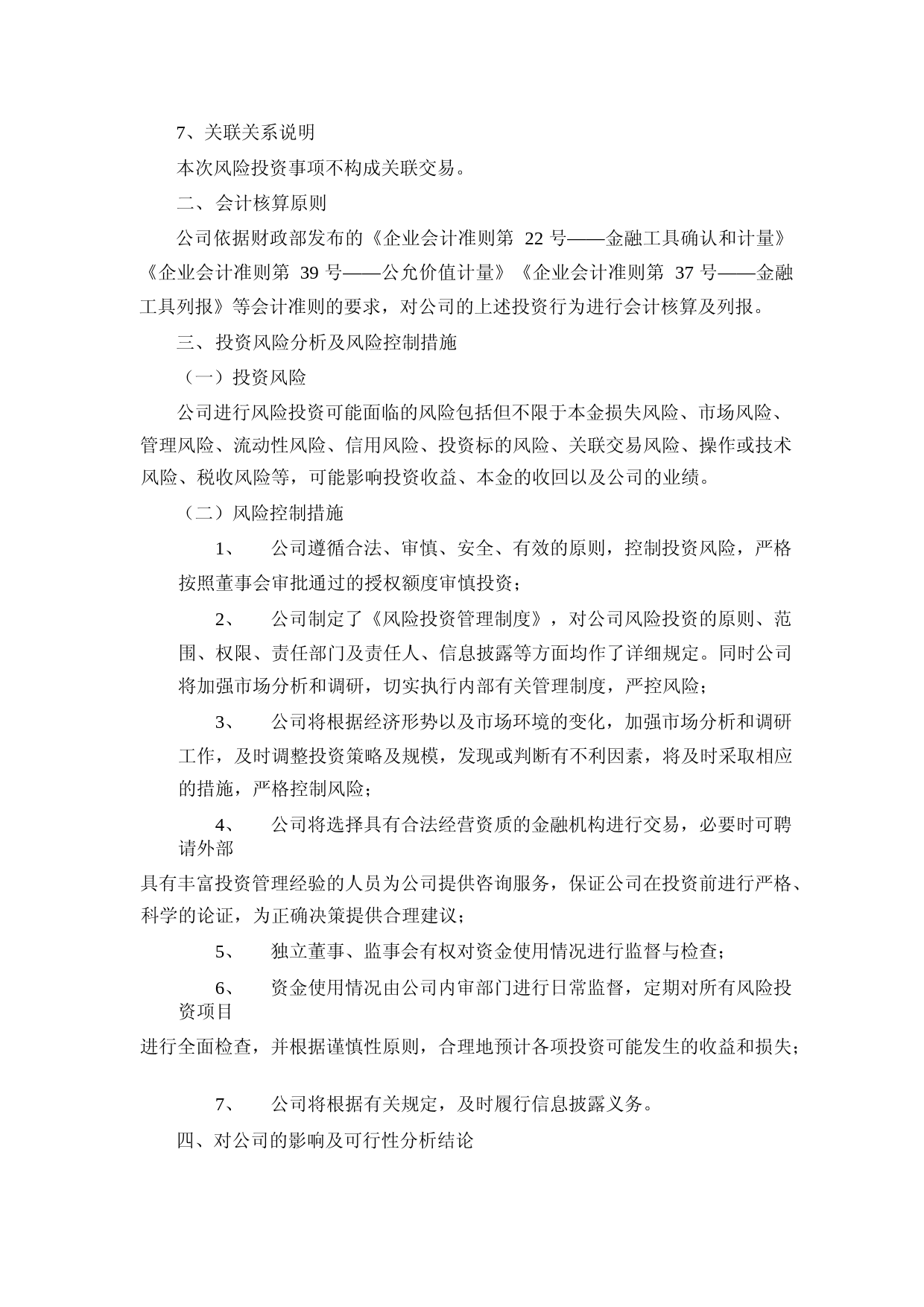 正强股份：关于使用部分闲置自有资金进行风险投资的可行性分析报告_第2页
