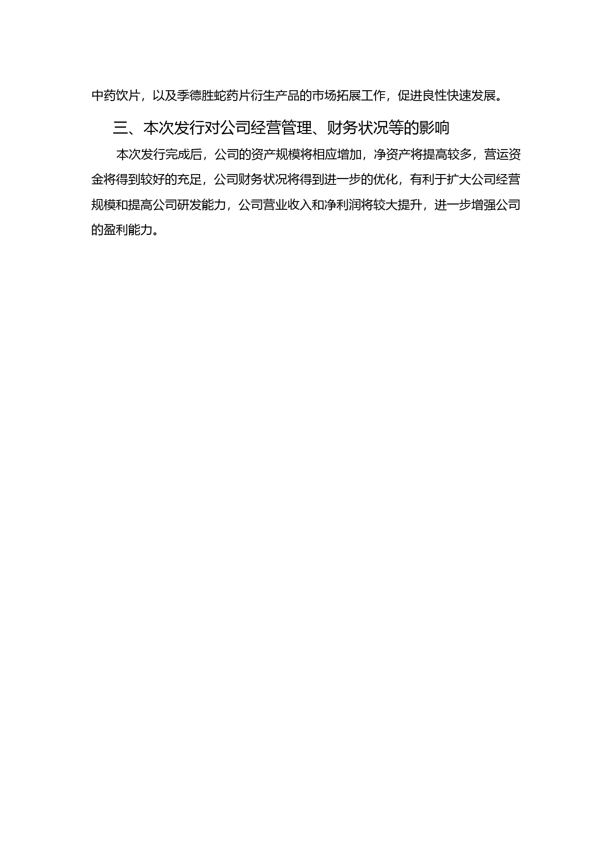 精华制药：2014年度非公开发行股票募集资金使用可行性分析报告_第3页