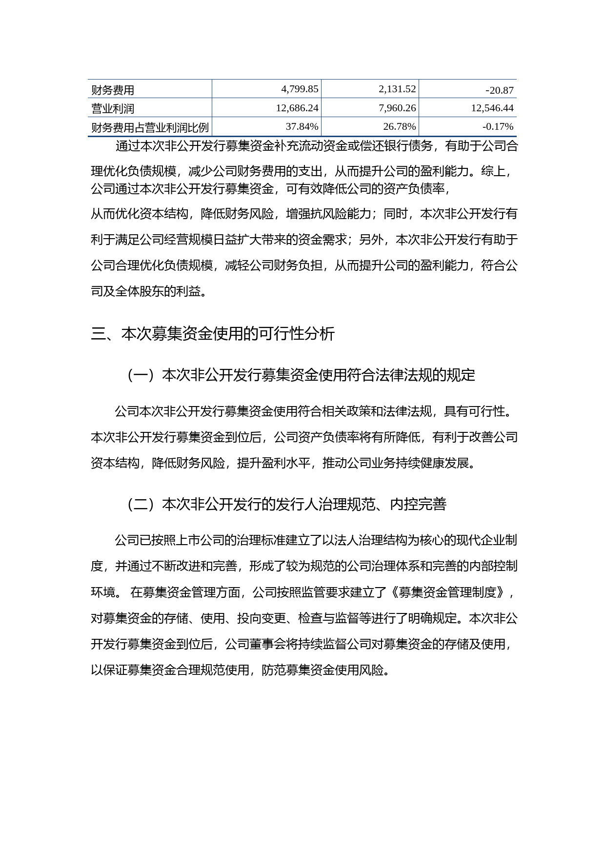 亚士创能：2020年度非公开发行A股股票募集资金运用可行性分析报告_第3页