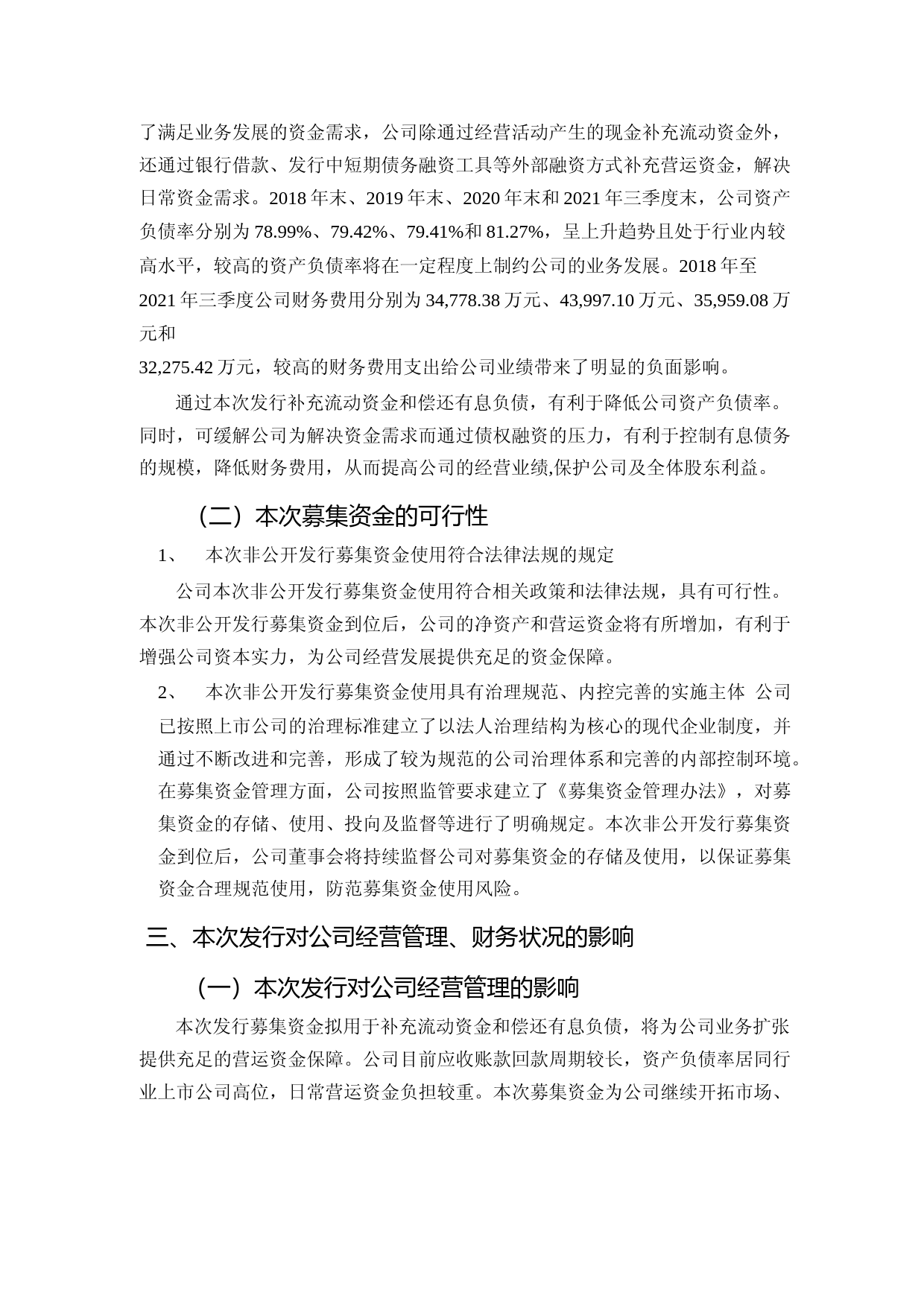 南京医药：南京医药非公开发行A股股票募集资金使用可行性分析报告（修订稿）（2021-2022）_第2页