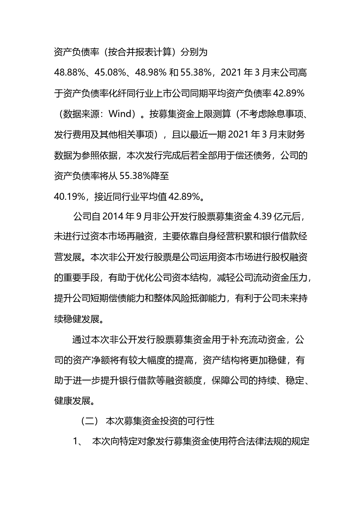 美达股份：募集资金使用可行性分析报告（2021-2022）_第3页