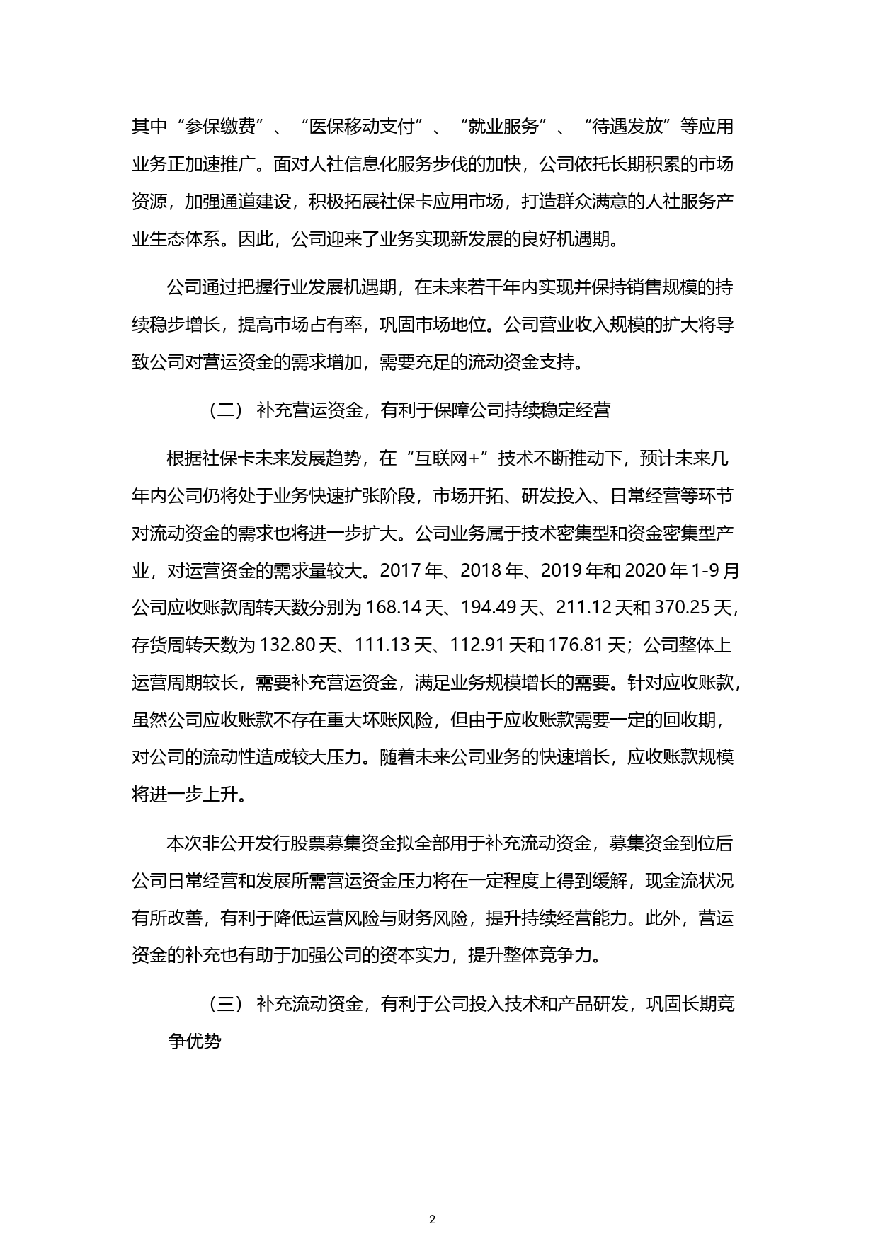 德生科技：关于本次非公开发行股票募集资金使用可行性分析报告（2020）_第2页