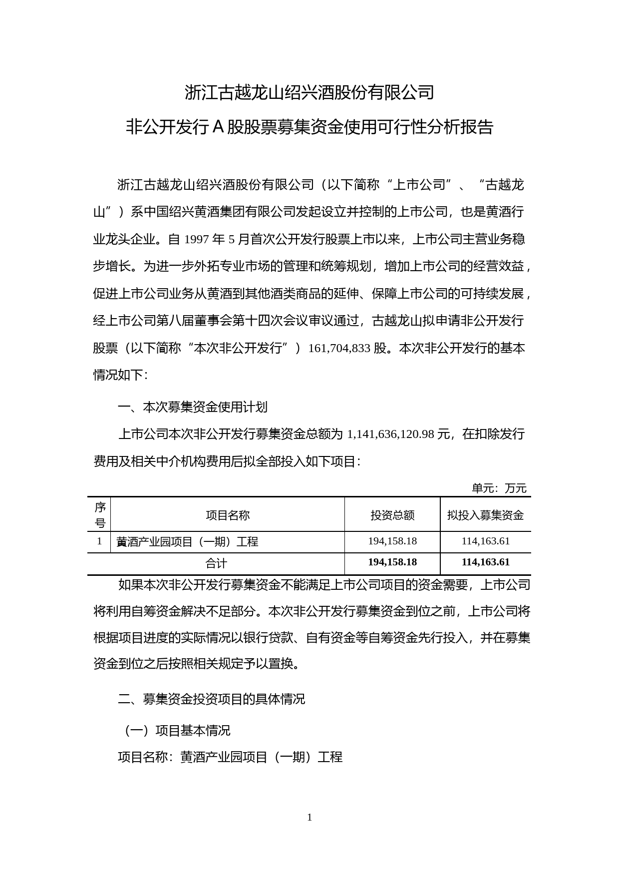 古越龙山：非公开发行A股股票募集资金使用可行性分析报告（2020）