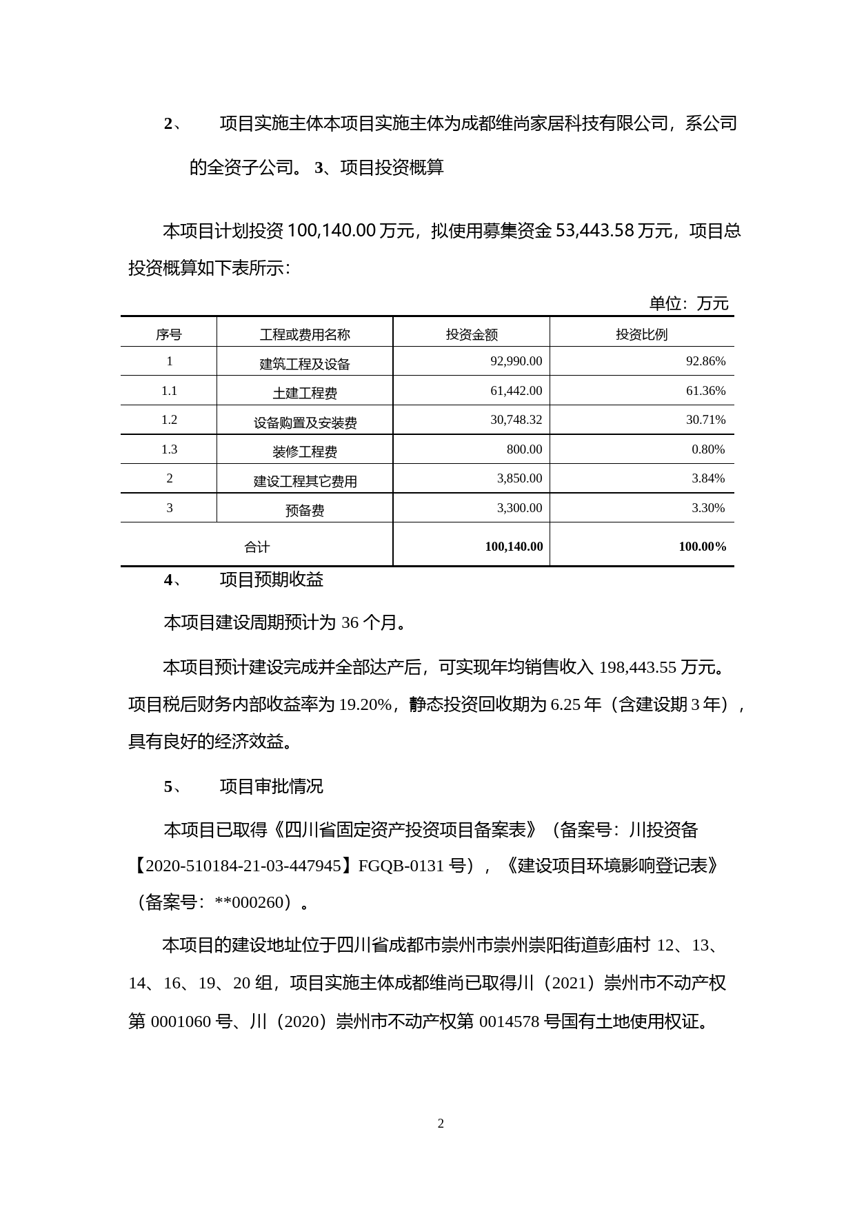 尚品宅配：2021年度向特定对象发行股票募集资金使用可行性分析报告（修订稿）_第2页