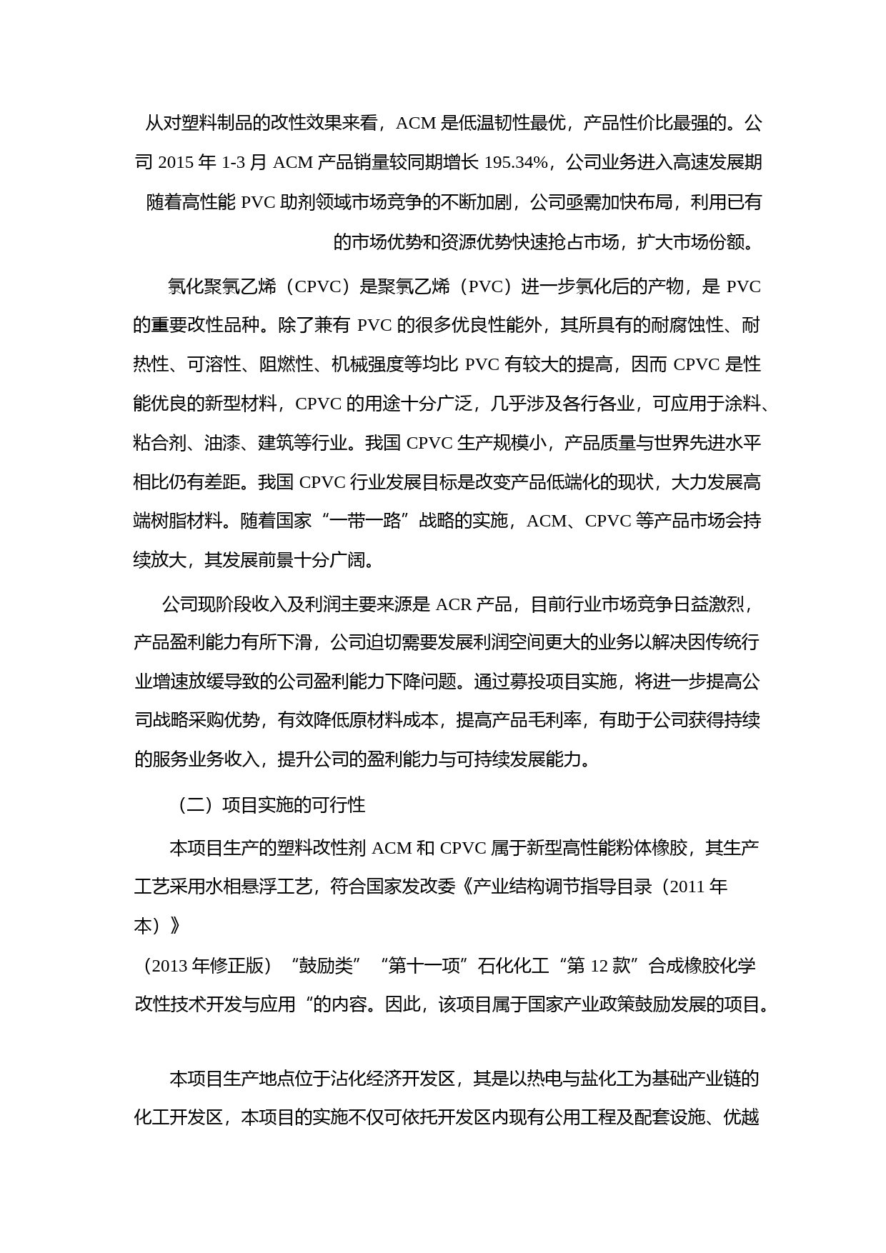 日科化学：非公开发行股票募集资金运用的可行性分析报告（2015）_第2页