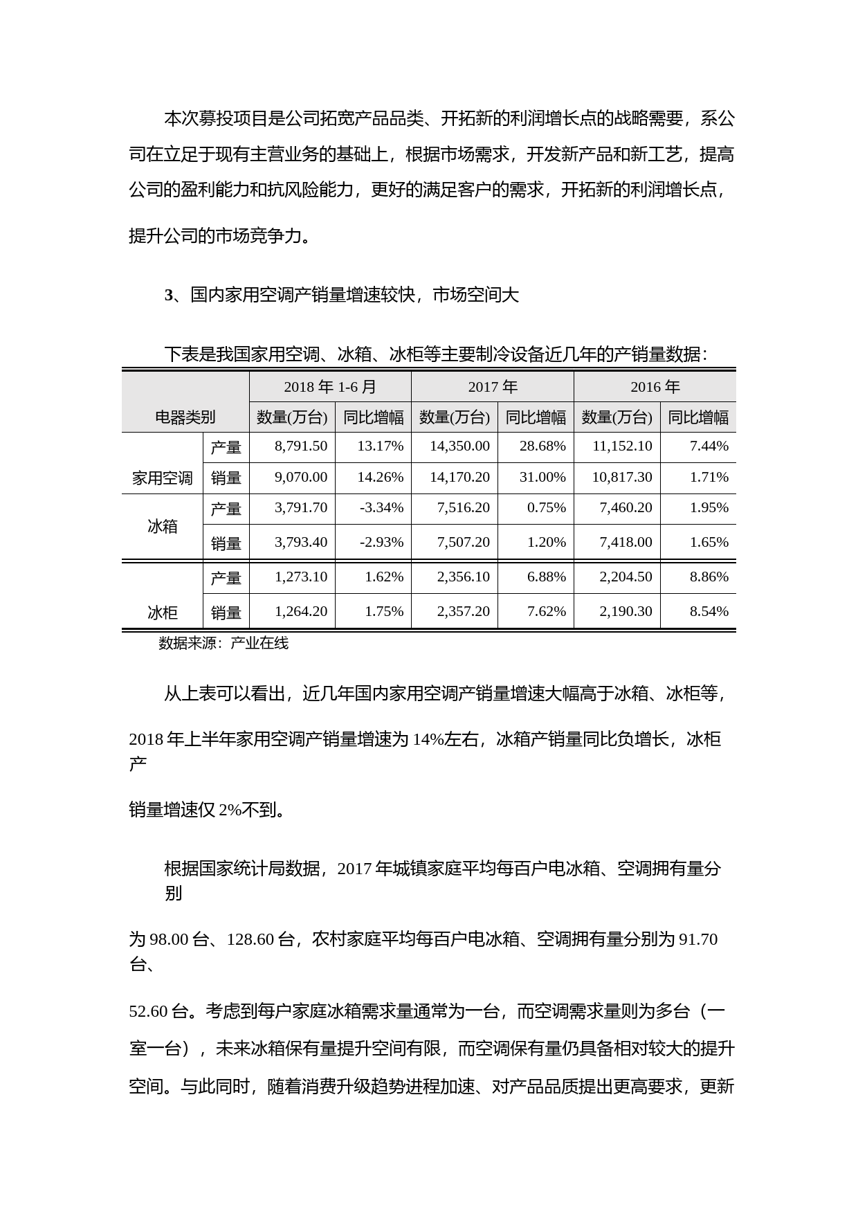 迪贝电气：关于公司公开发行A股可转换公司债券募集资金投资项目的可行性分析报告（2018）_第3页