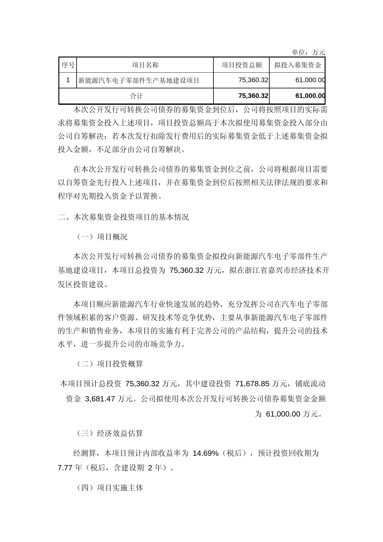 合兴股份：合兴汽车电子股份有限公司关于公开发行A股可转换公司债券募集资金运用的可行性分析报告_第2页