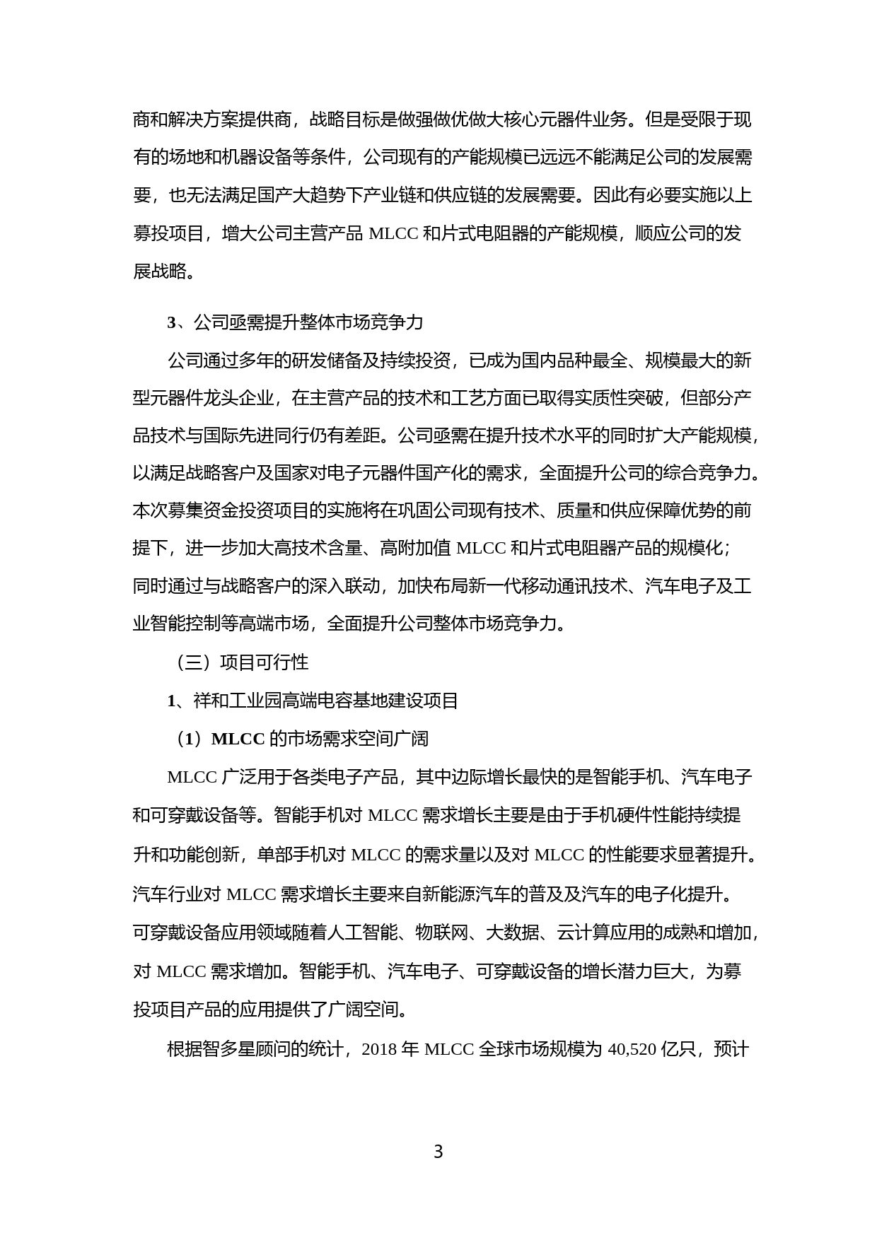 风华高科：公司2021年度非公开发行A股股票募集资金使用可行性分析报告（修订稿）_第3页