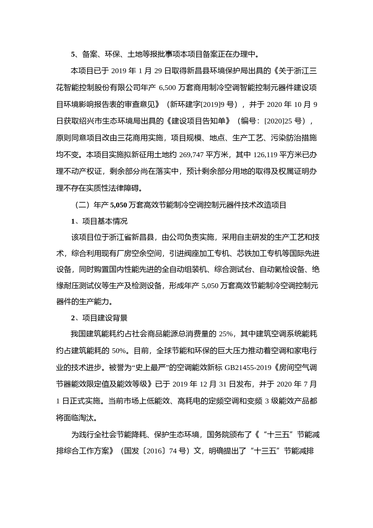 三花智控：公开发行可转换公司债券募集资金运用的可行性分析报告（2020）_第3页