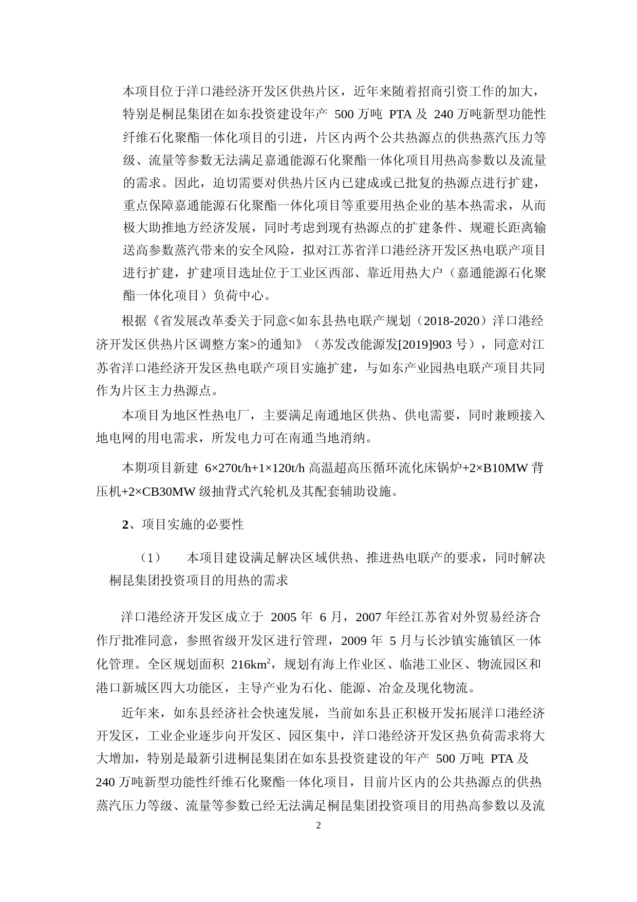 桐昆股份：桐昆股份募集资金运用可行性分析报告（修订稿）（2021-2022）_第2页