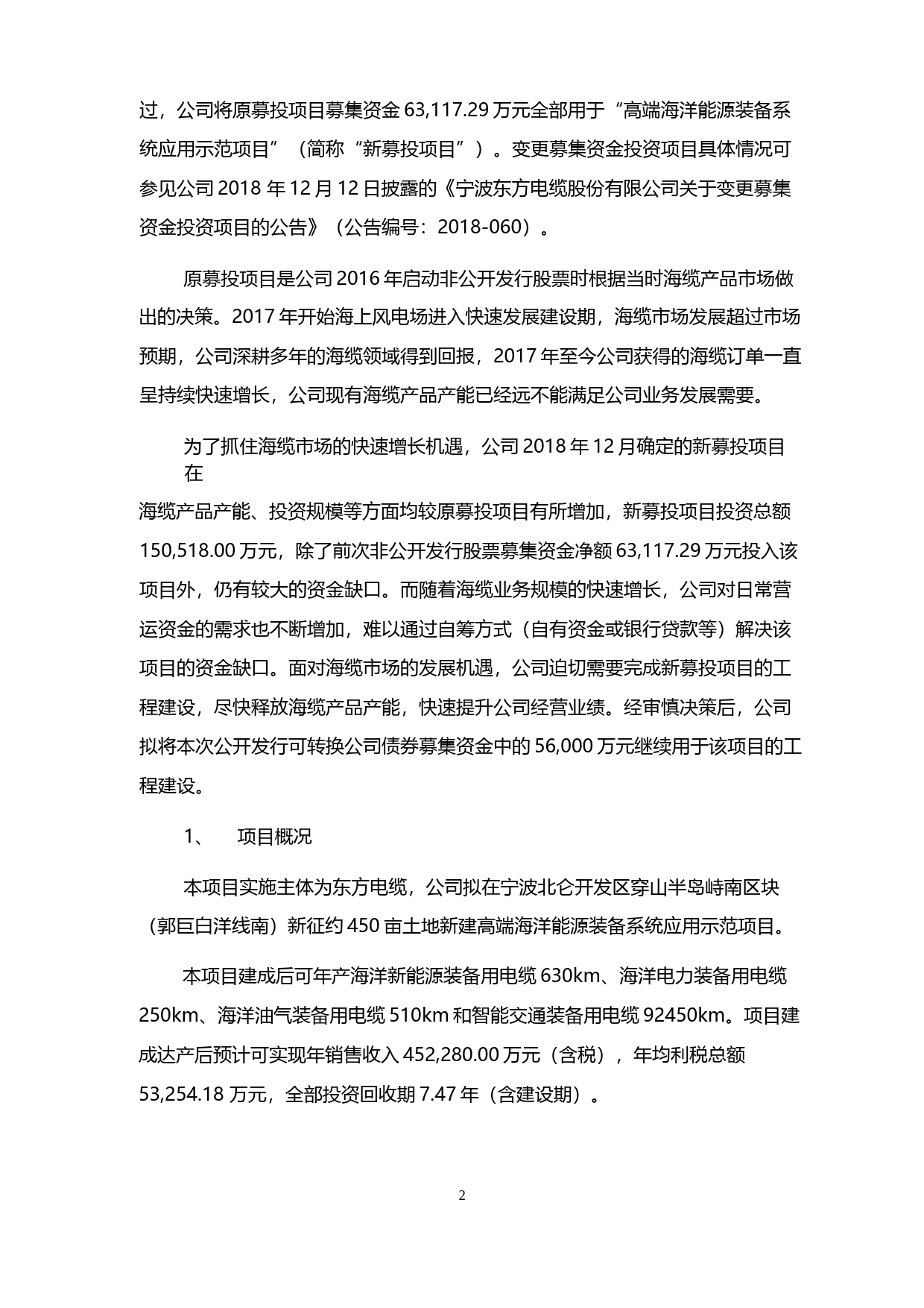 东方电缆：关于公开发行可转换公司债券募集资金运用的可行性分析报告（2020）_第2页