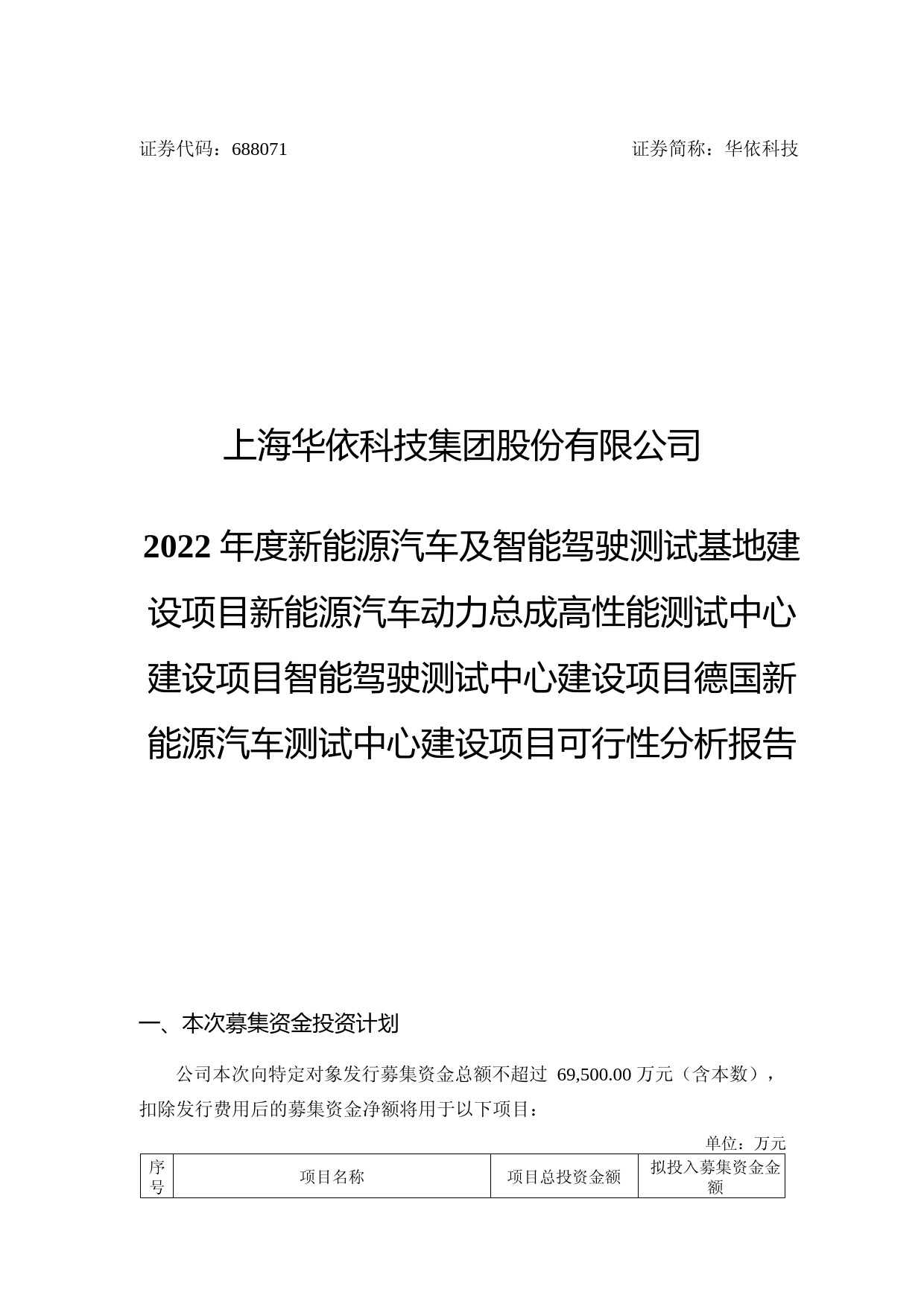 2022年度新能源汽车及智能驾驶测试基地建设项目新能源汽车动力总成高性能测试中心建设项目智能驾驶测试中心建设项目德国新能源汽车测试中心建设项目可行性分析报告