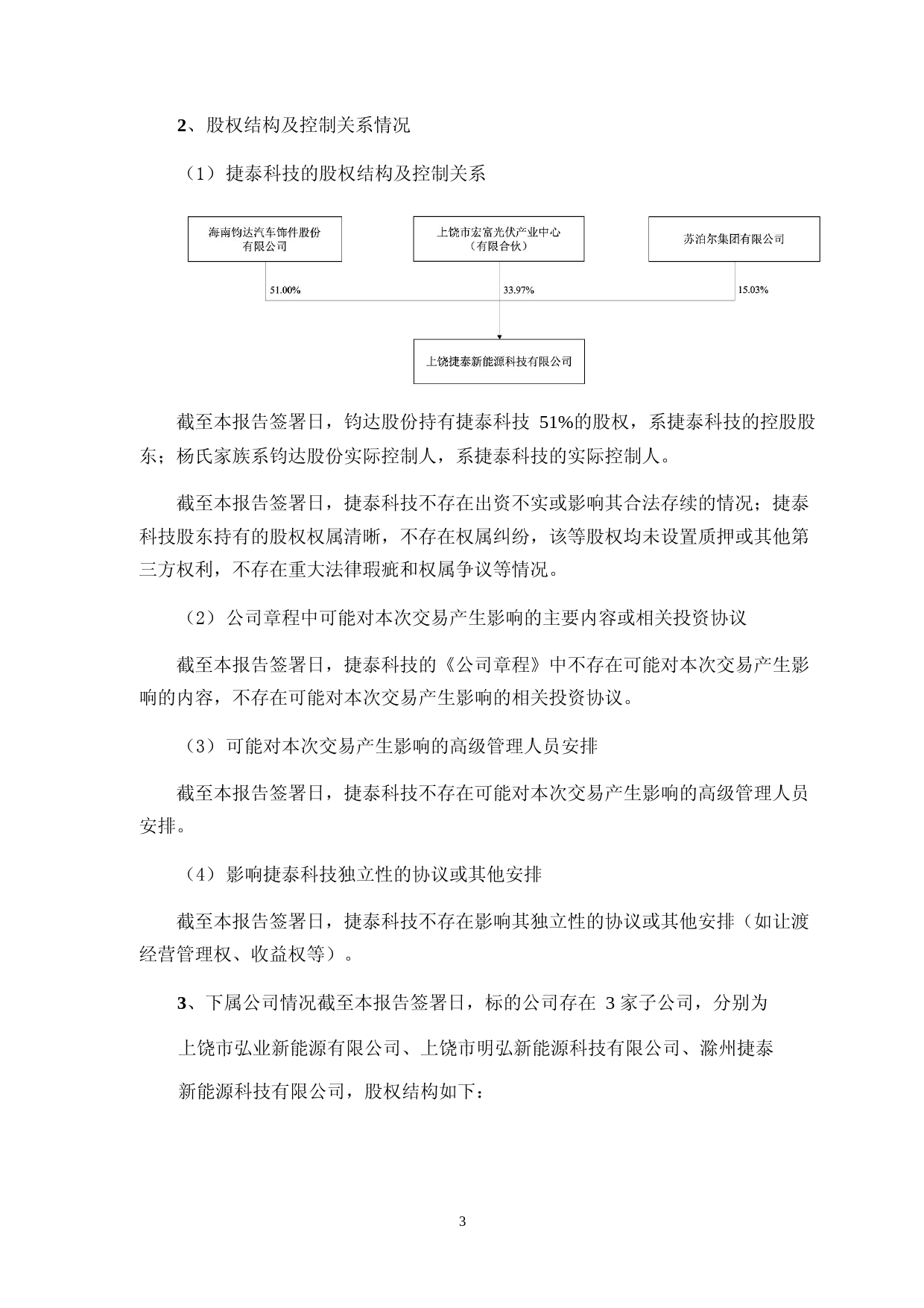 海南汽车饰件公司2022年度非公开发行A股股票募集资金使用可行性分析报告（修订稿）_第3页
