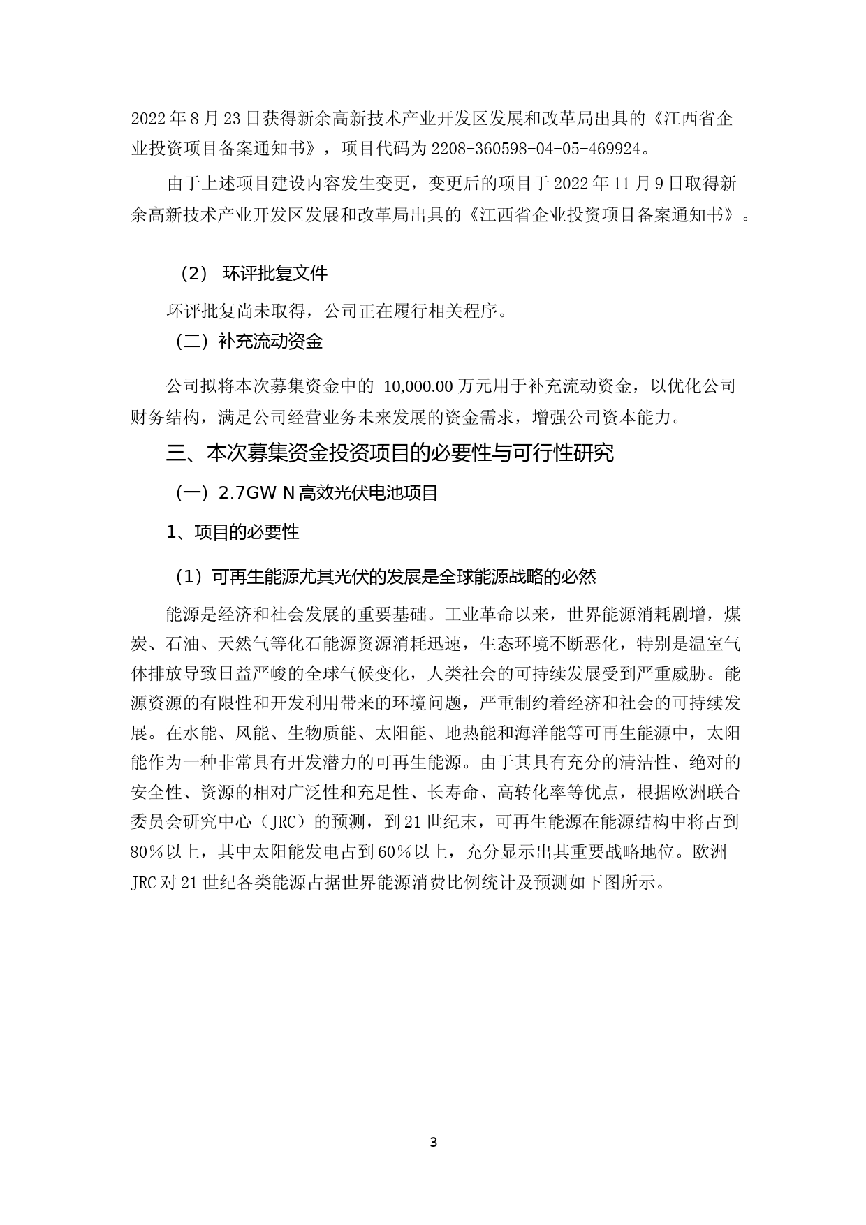 2022年度2.7GW N型高效光伏电池项目可行性分析报告_第3页