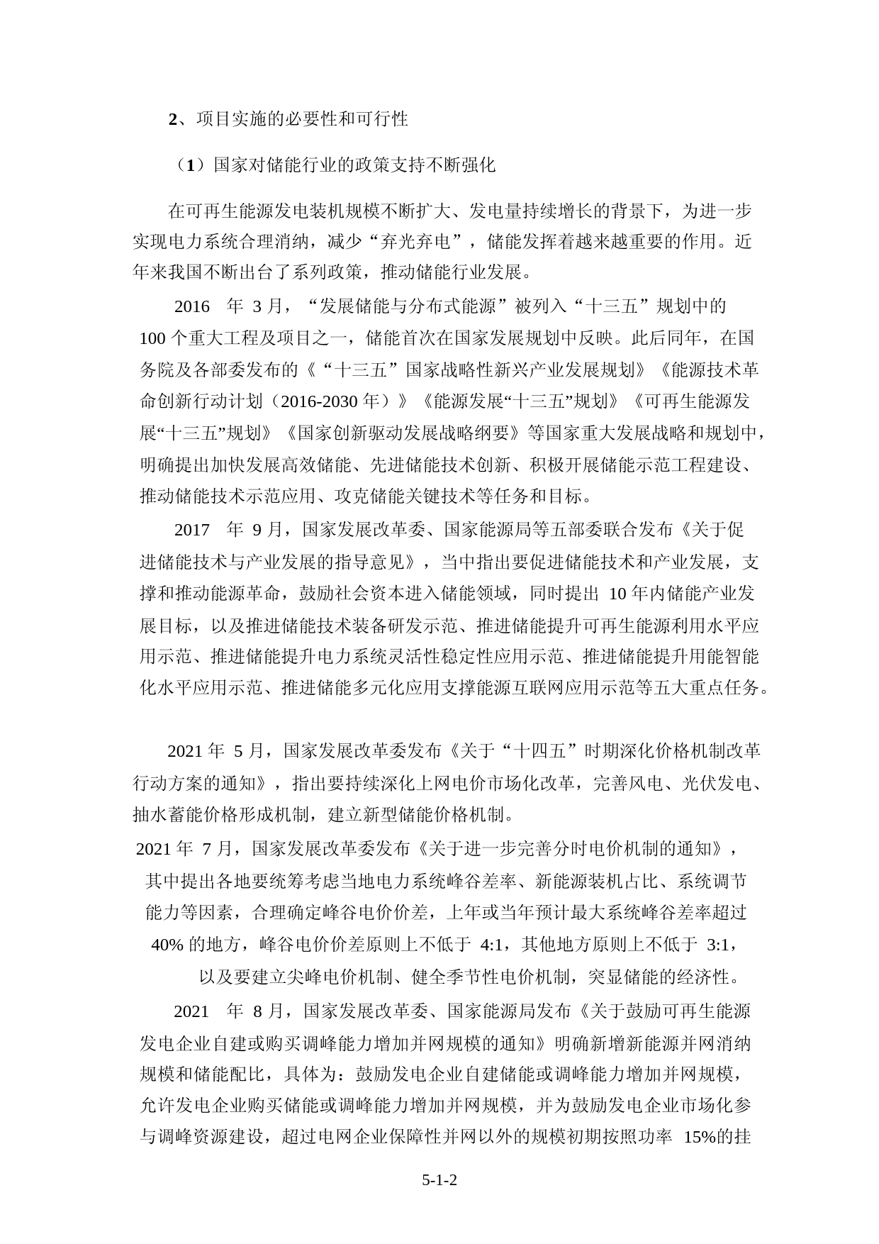 华自科技：2022年度向特定对象发行A股股票募集资金使用可行性分析报告（修订稿）_第3页