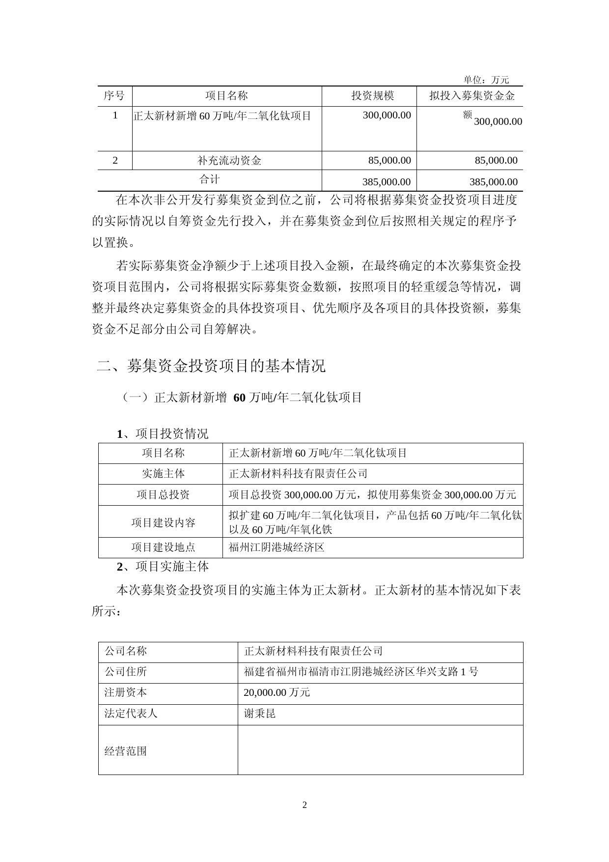 坤彩科技：2022年非公开发行A股股票募集资金使用可行性分析报告_第2页