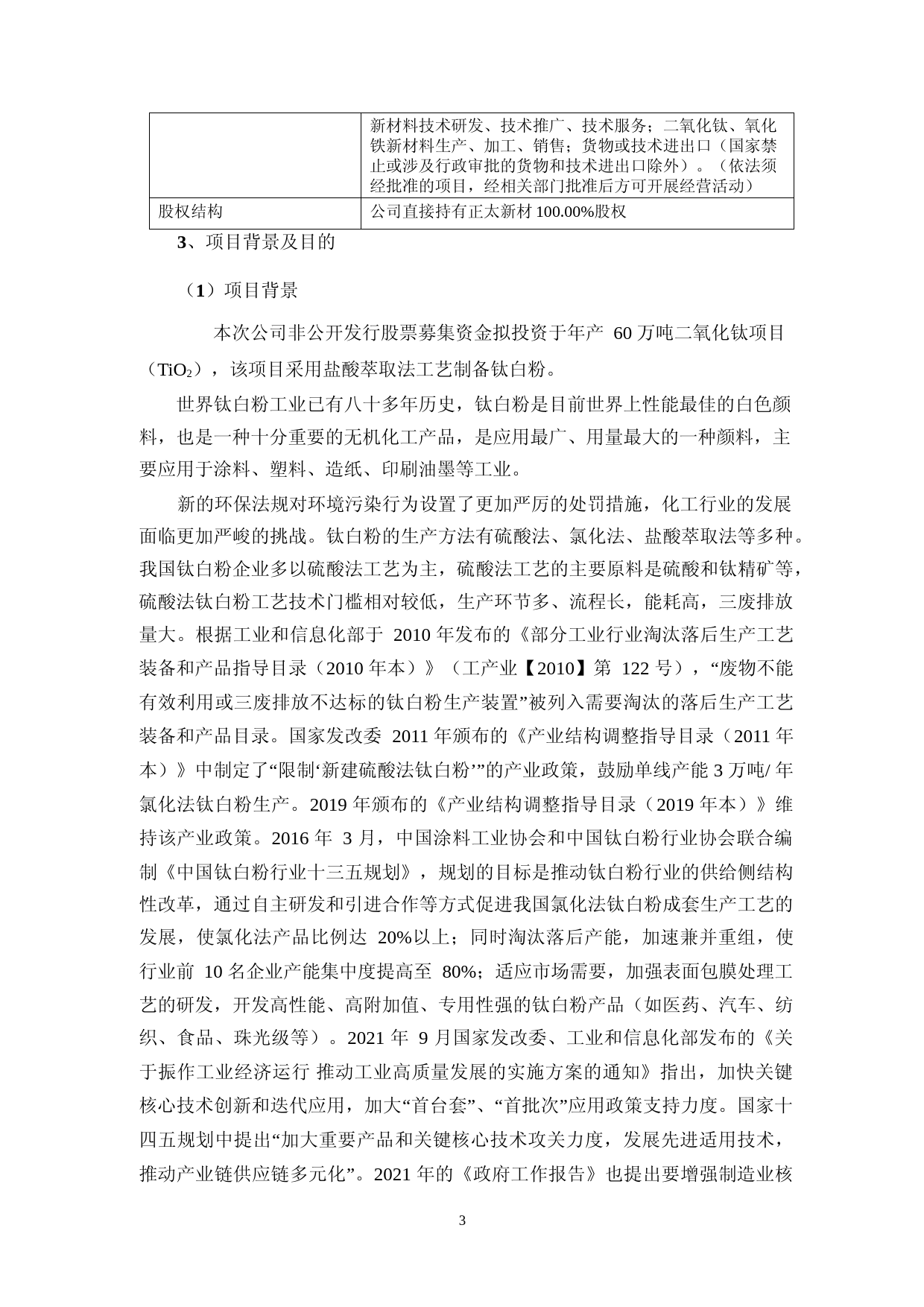 坤彩科技：2022年非公开发行A股股票募集资金使用可行性分析报告_第3页
