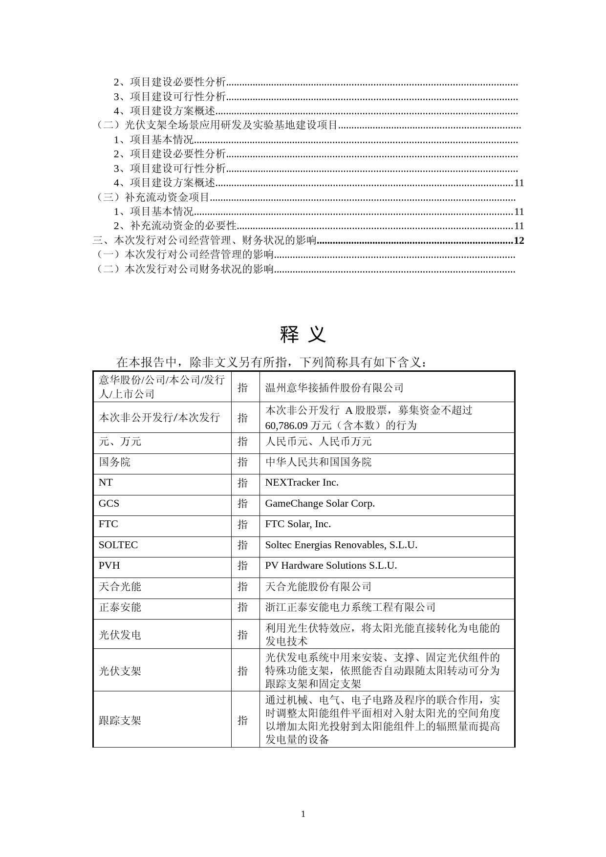 意华股份：2022年度非公开发行A股股票募集资金使用可行性分析报告（修订稿）_第2页