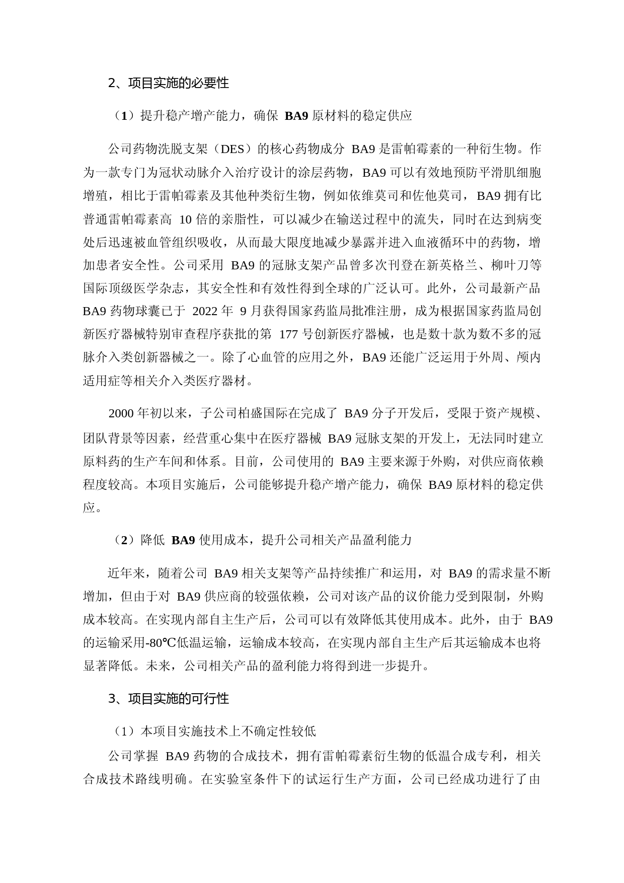 蓝帆医疗：公司2022年度非公开发行A股股票募集资金使用可行性分析报告_第3页