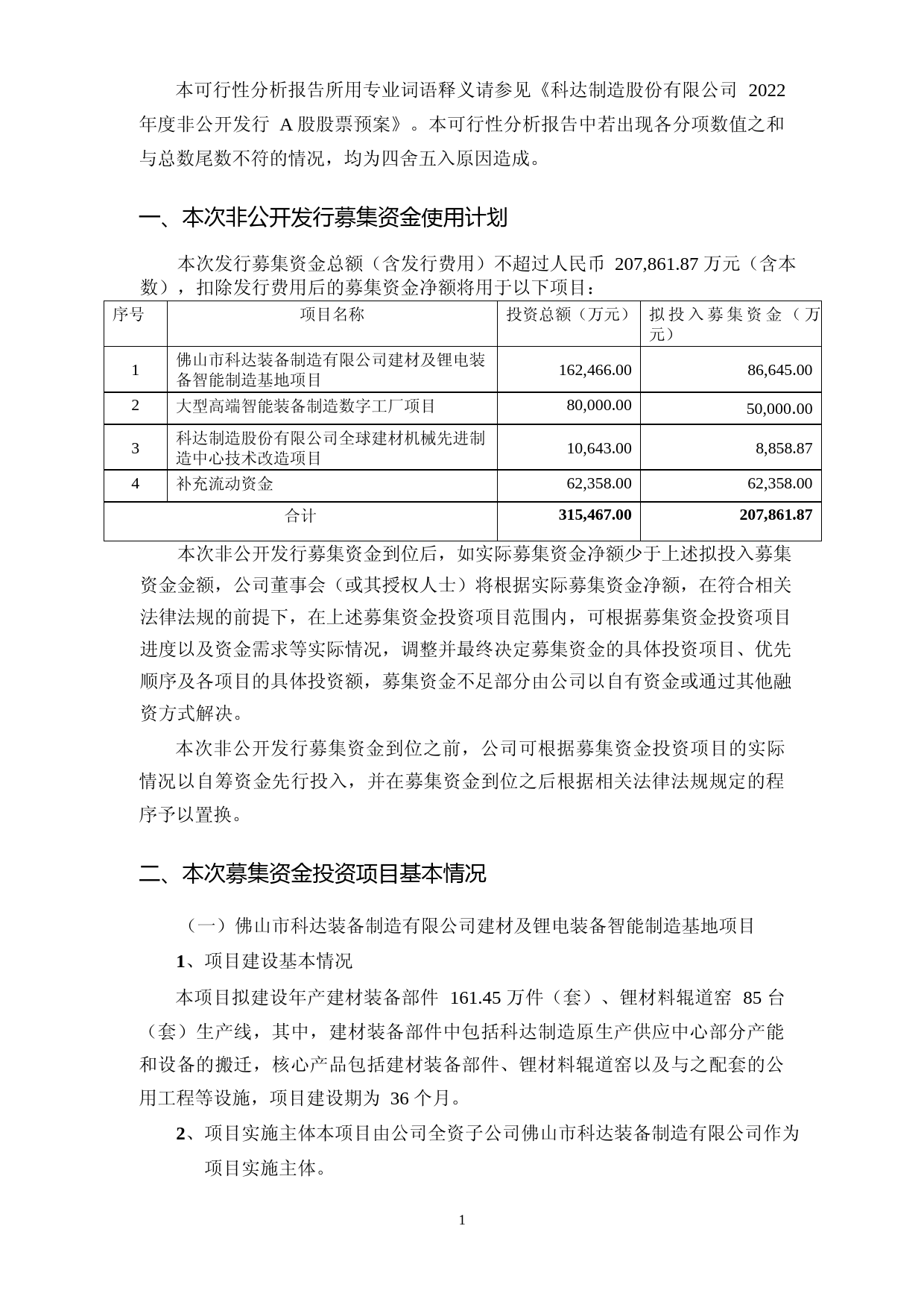 科达制造：科达制造股份有限公司2022年度非公开发行A股股票募集资金运用可行性分析报告_第2页