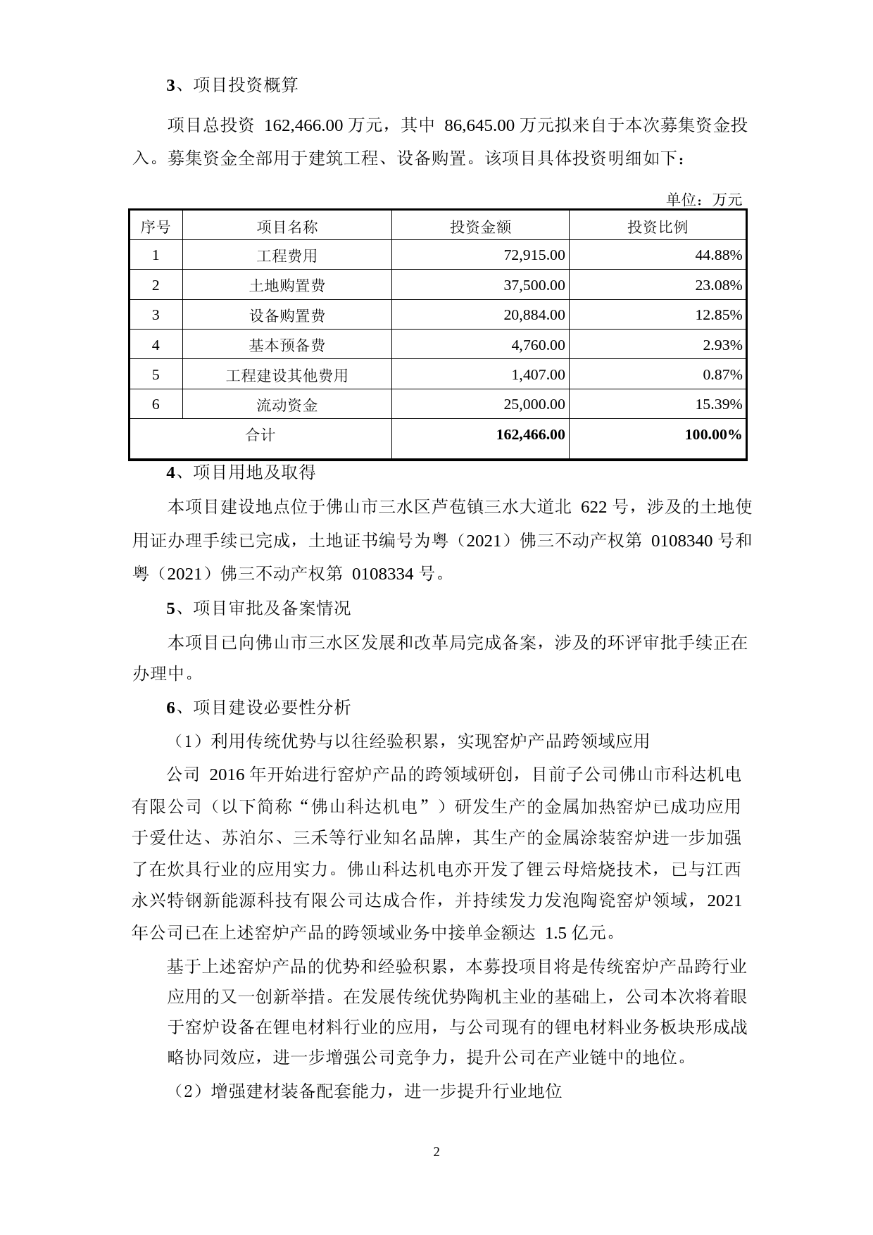 科达制造：科达制造股份有限公司2022年度非公开发行A股股票募集资金运用可行性分析报告_第3页