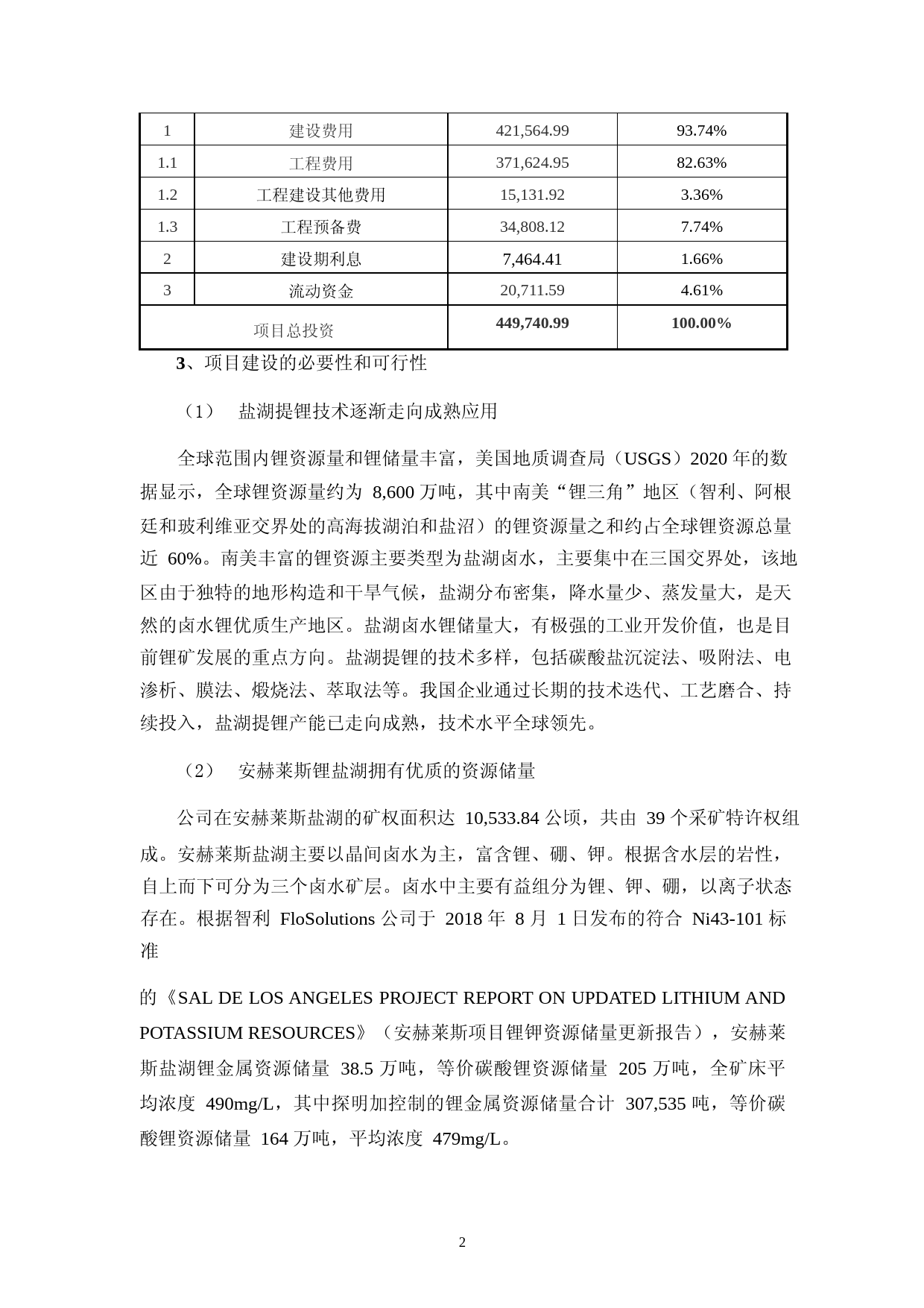西藏珠峰：2022年度非公开发行股票募集资金运用的可行性分析报告（修订稿）_第3页