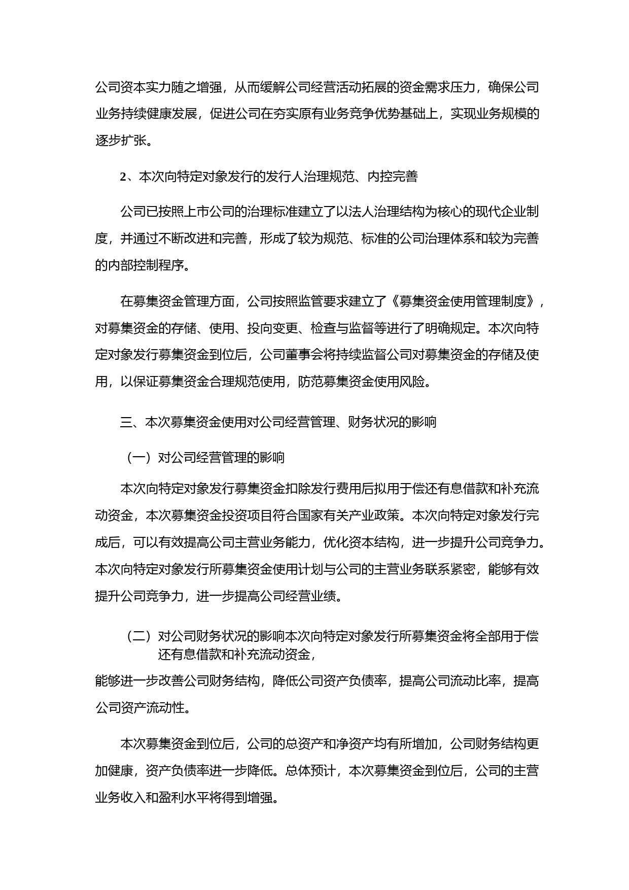 开能健康：2021年度向特定对象发行股票募集资金可行性分析报告_第3页