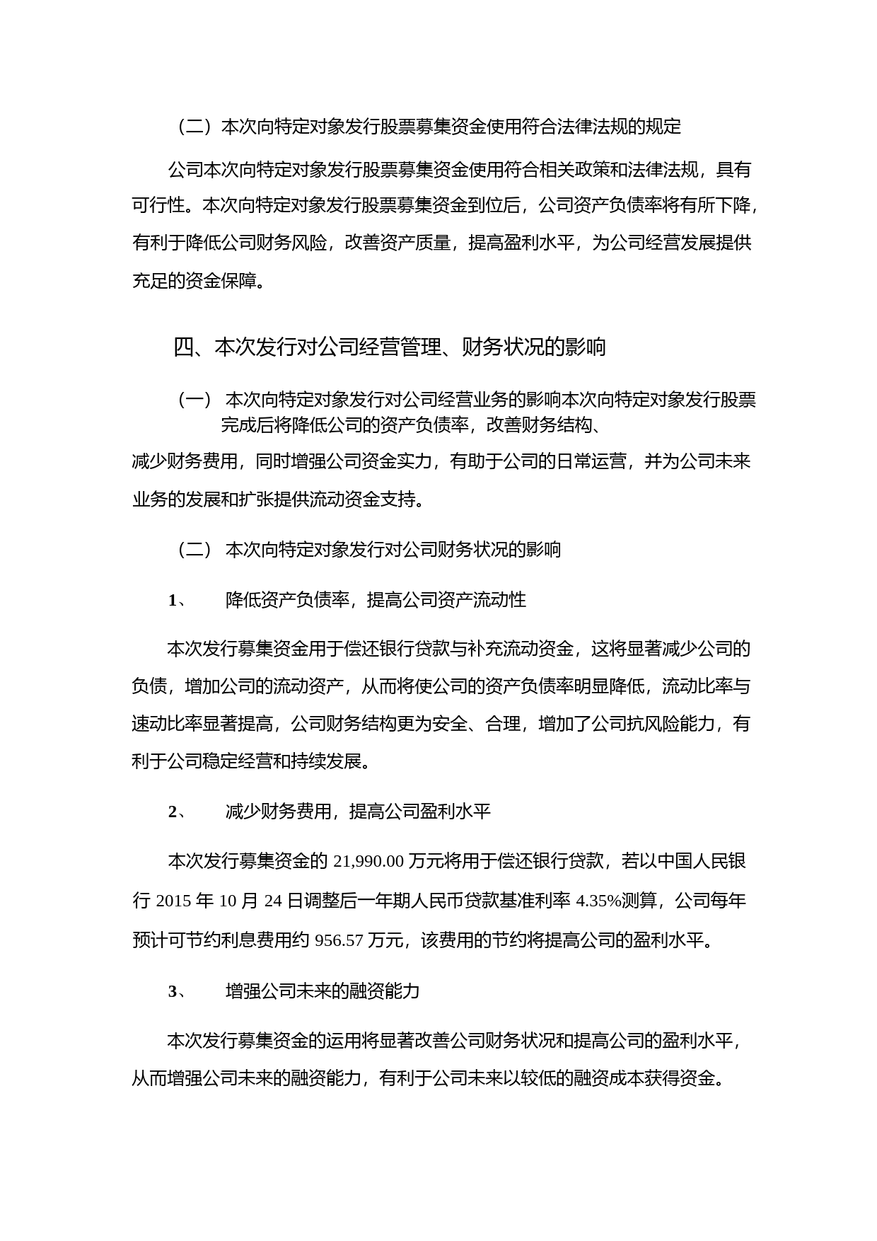 易联众：关于向特定对象发行A股股票募集资金使用可行性分析报告（修订稿）（2021-2022）_第3页
