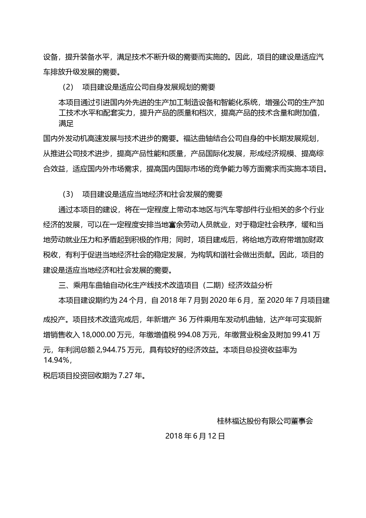 福达股份：全资子公司投资乘用车曲轴自动化生产线技术改造项目（二期）投资项目可行性分析报告（2018）_第3页