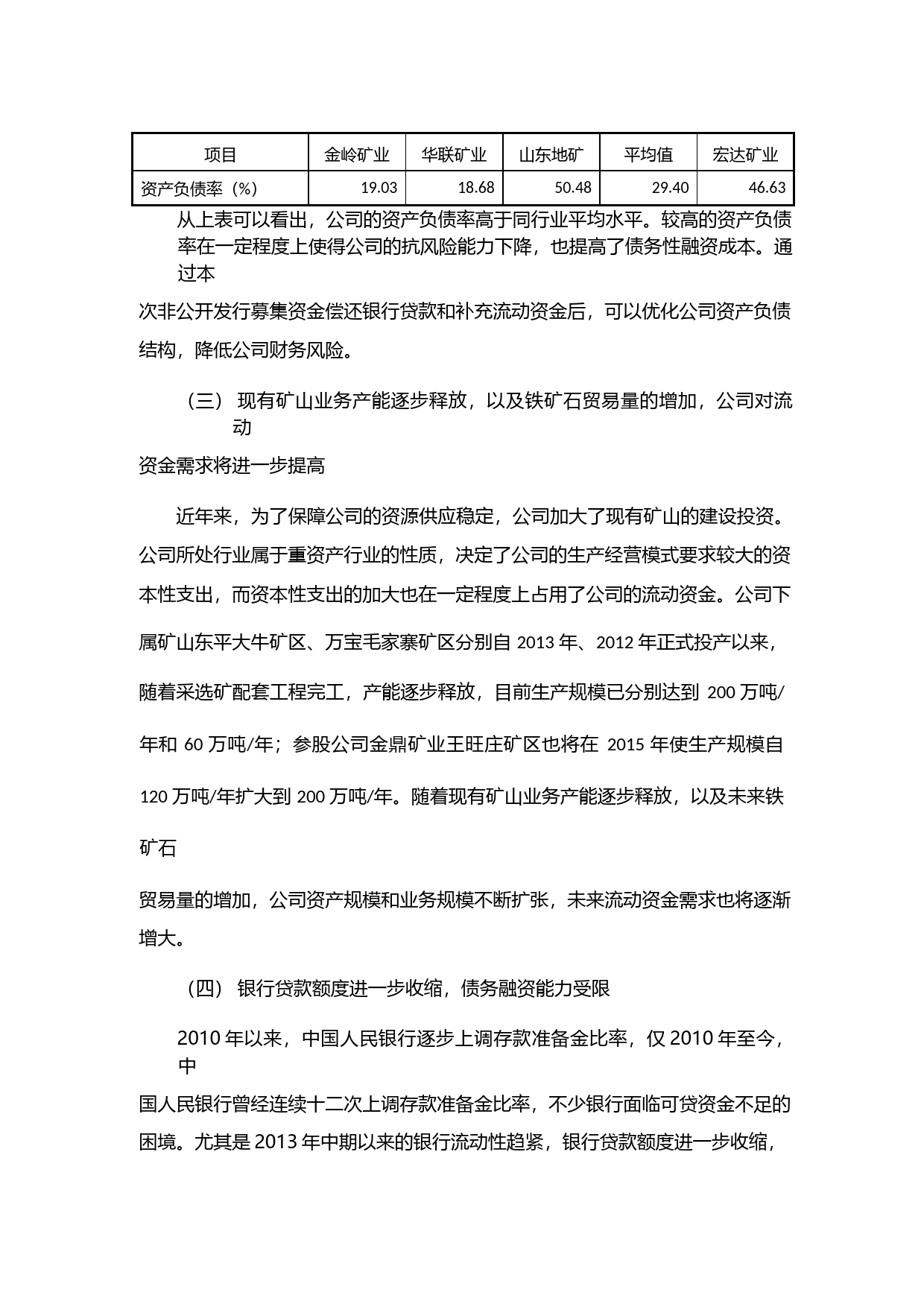 宏达矿业：非公开发行股票募集资金使用可行性分析报告（2014）_第2页