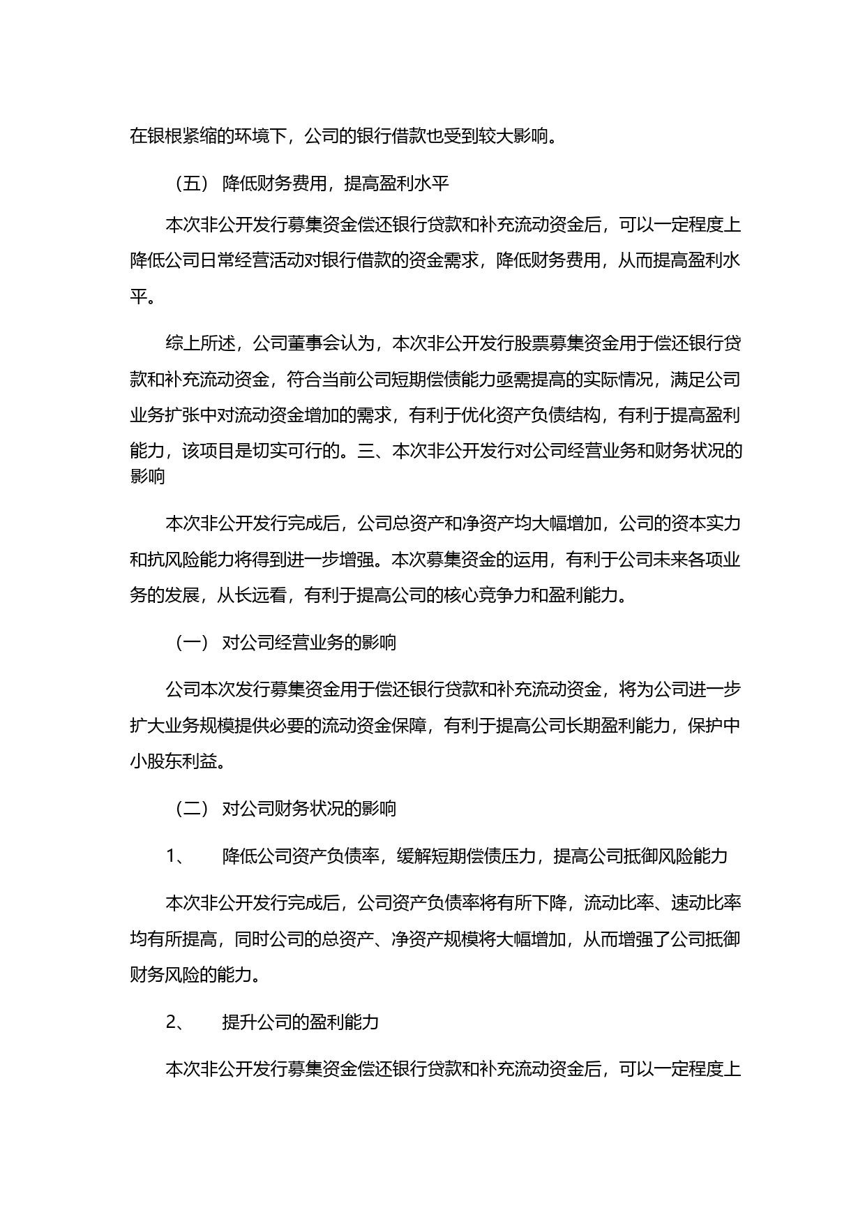 宏达矿业：非公开发行股票募集资金使用可行性分析报告（2014）_第3页
