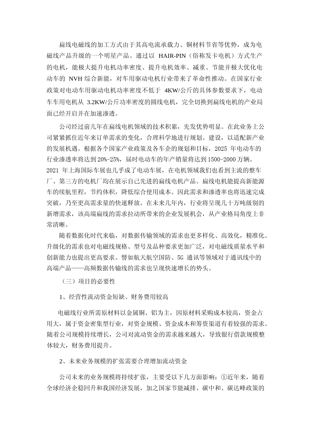 精达股份：精达股份2021年度非公开发行A股股票募集资金使用的可行性分析报告_第2页