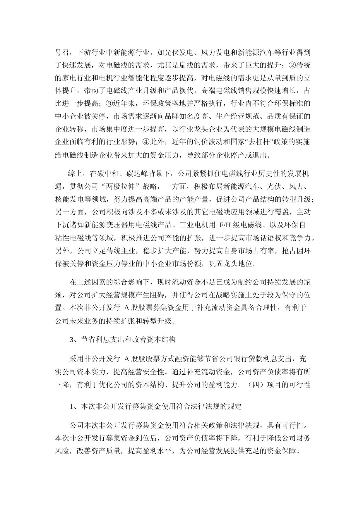 精达股份：精达股份2021年度非公开发行A股股票募集资金使用的可行性分析报告_第3页