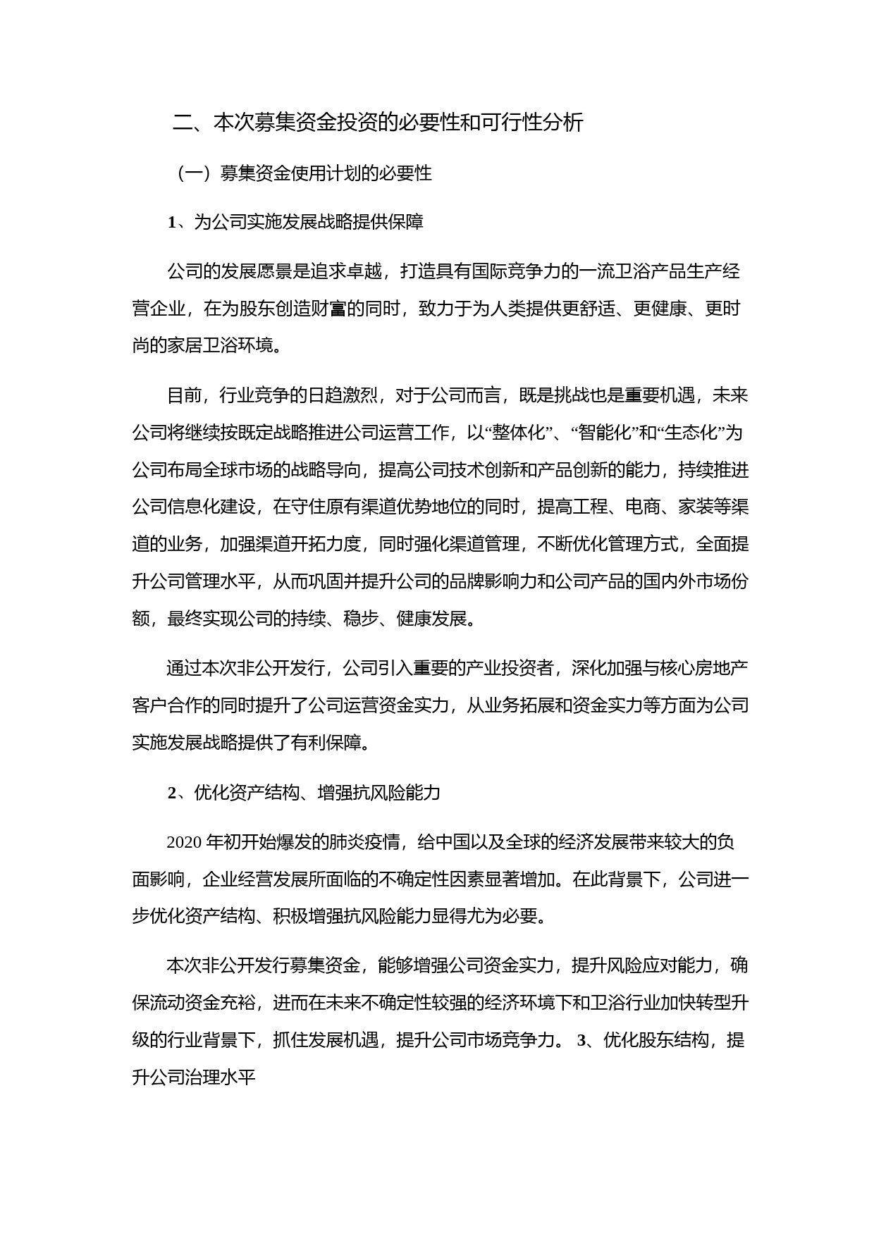 惠达卫浴：2020年度非公开发行股票募集资金运用可行性分析报告_第2页
