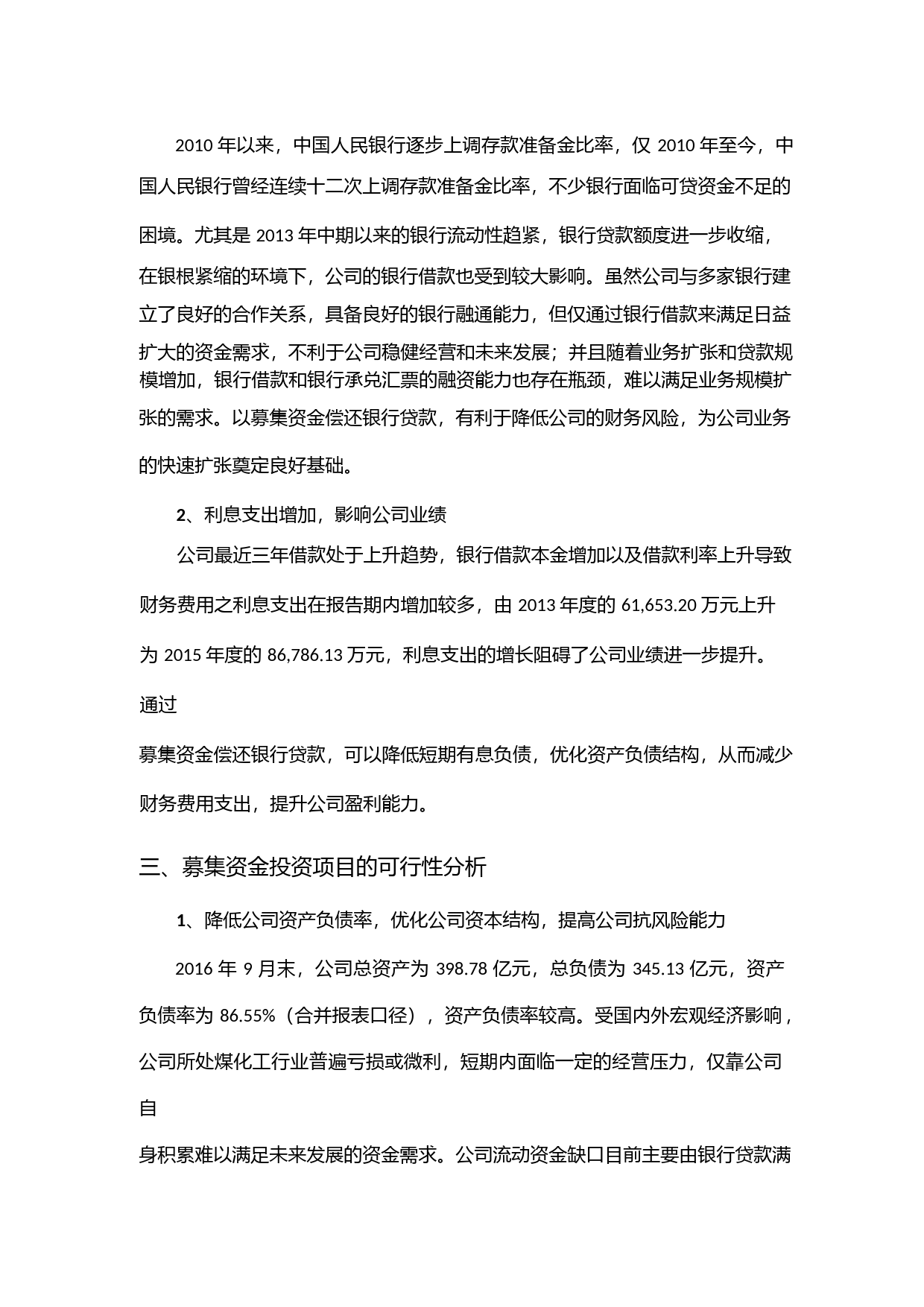 阳煤化工：2014年非公开发行股票募集资金使用的可行性分析报告_第2页