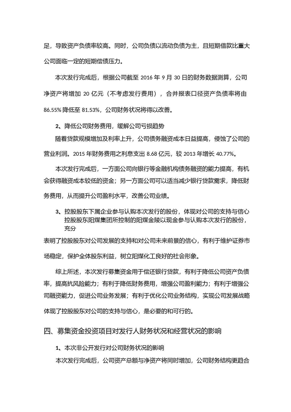 阳煤化工：2014年非公开发行股票募集资金使用的可行性分析报告_第3页