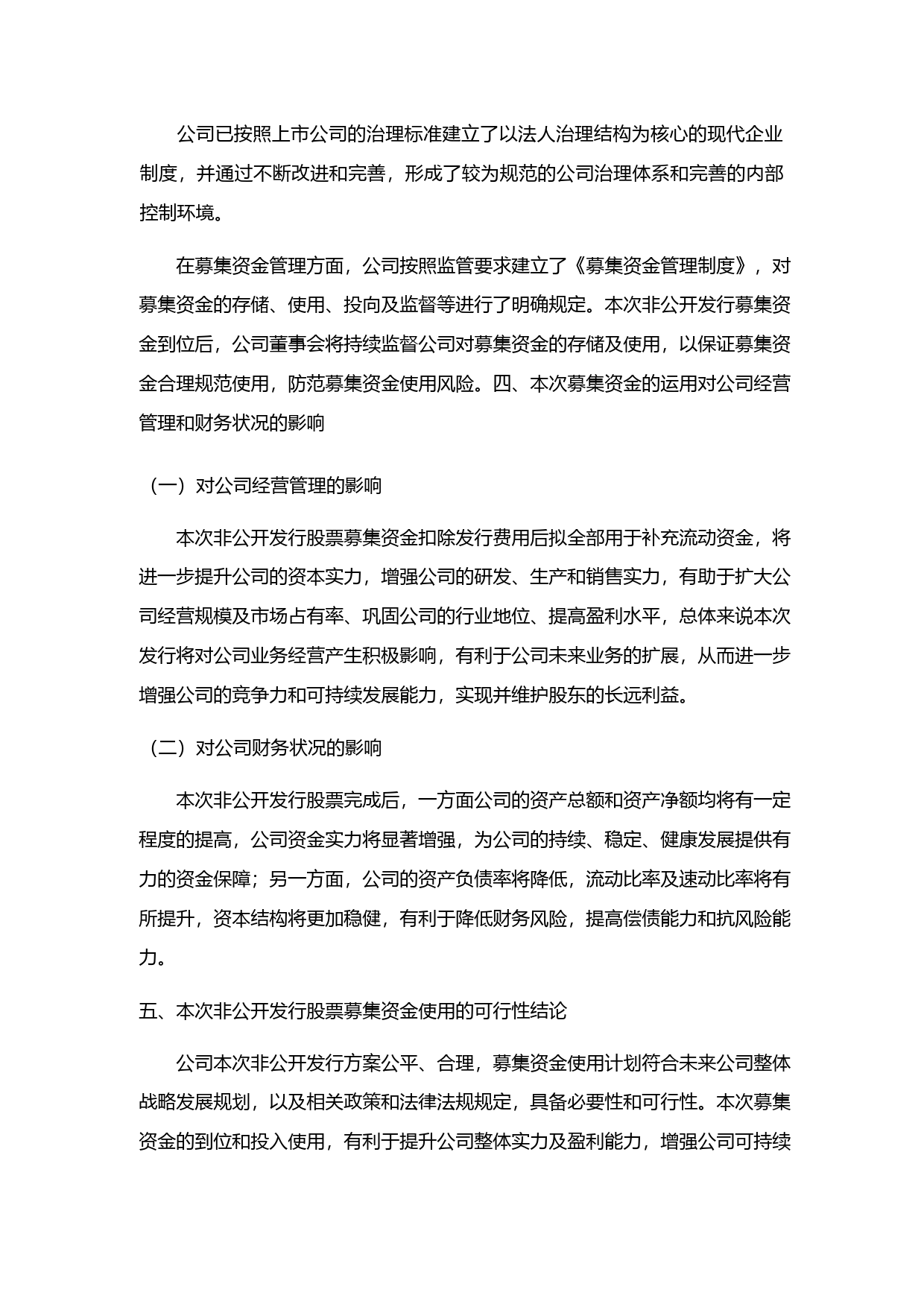 华贸物流：2020年度非公开发行股票募集资金使用可行性分析报告_第3页