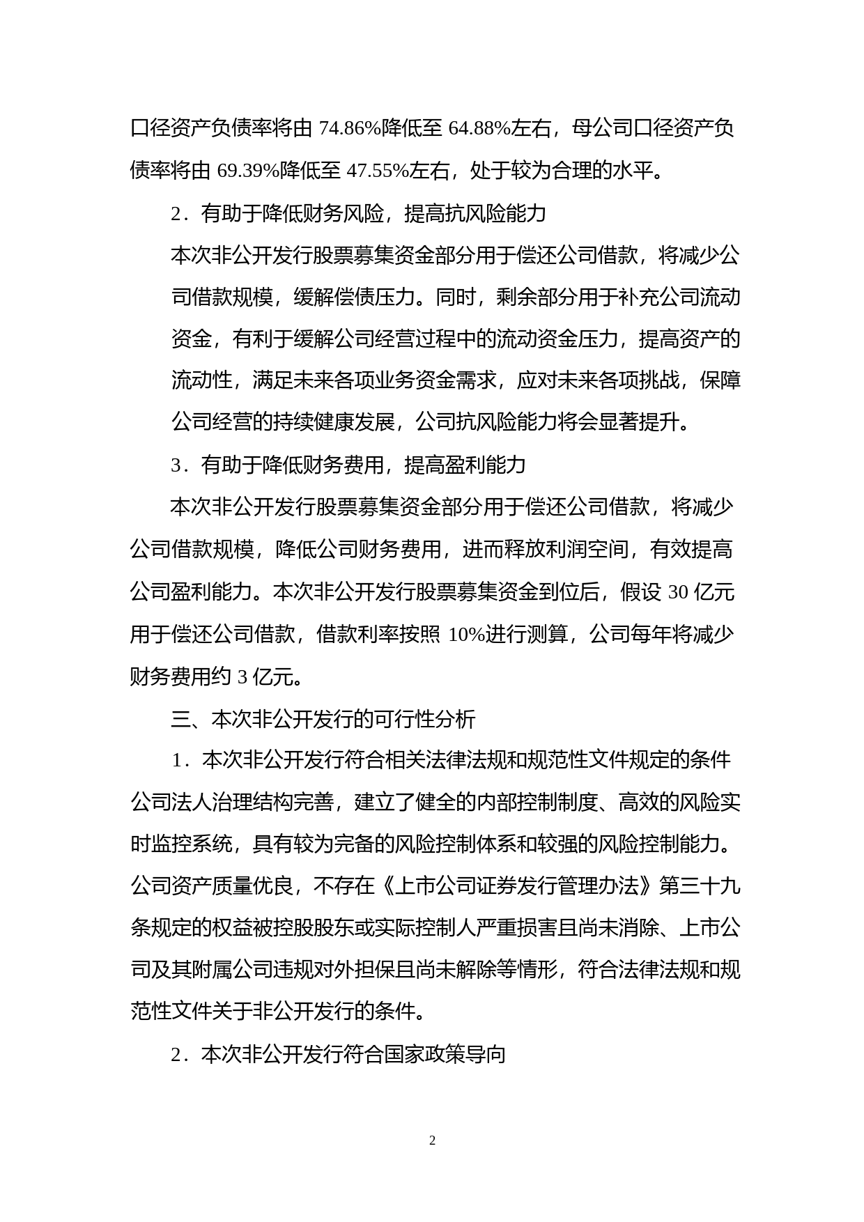 锦龙股份：本次非公开发行股票募集资金使用的可行性分析报告（2021-2022）_第2页